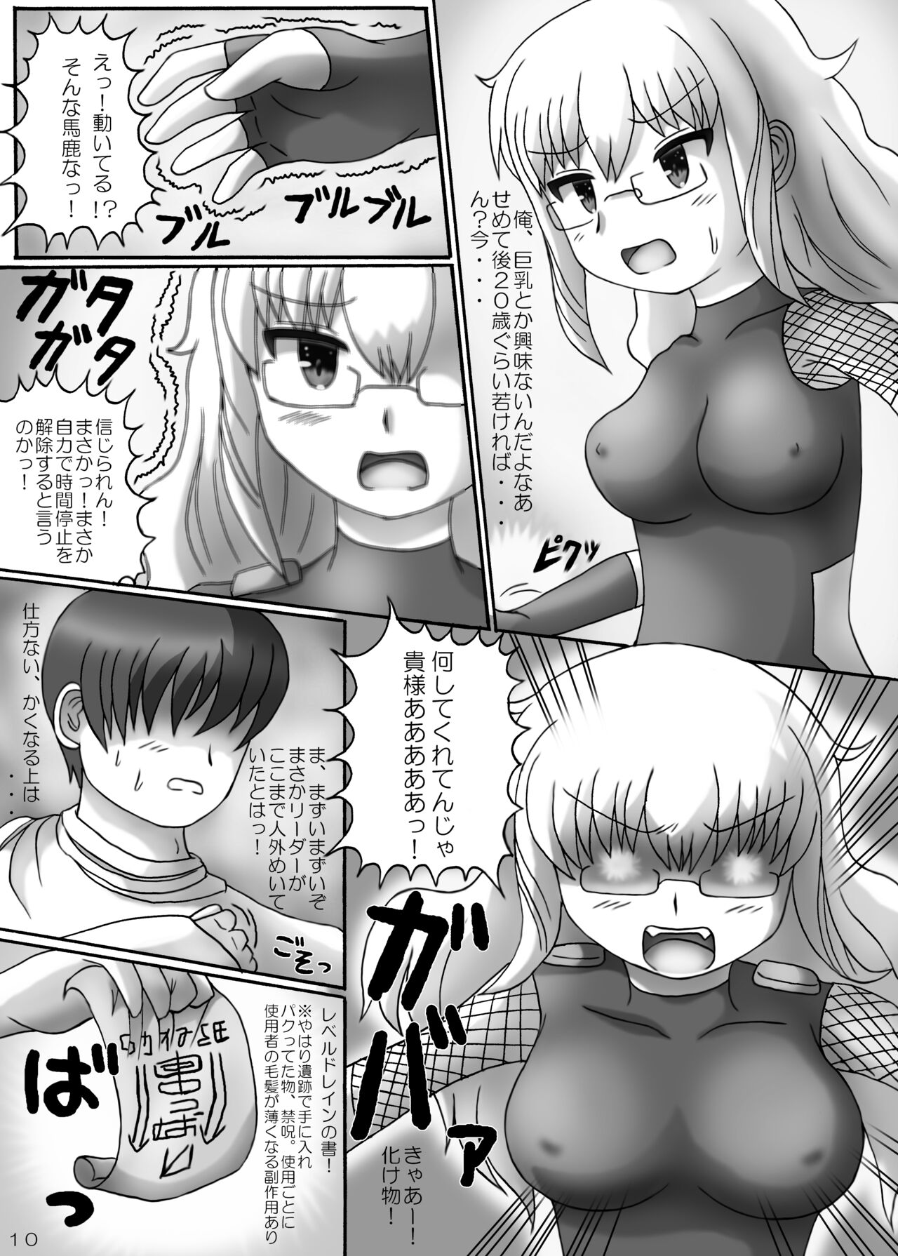 Party kara Tsuihou Shita Dame Kenja ni Jikan Teishi Mahou o Tsukawarete Ecchi na Shikaeshi o Sareta! page 9 full