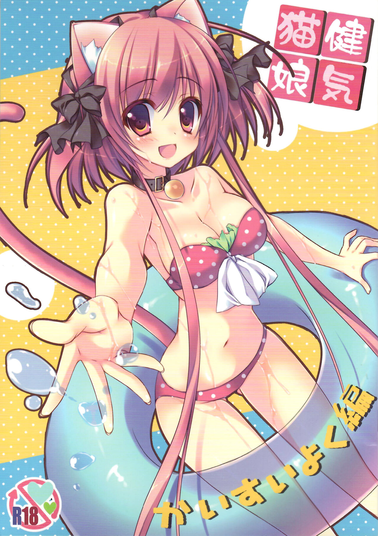 Kenage Nekomusume kaisuiyokuhen page 1 full