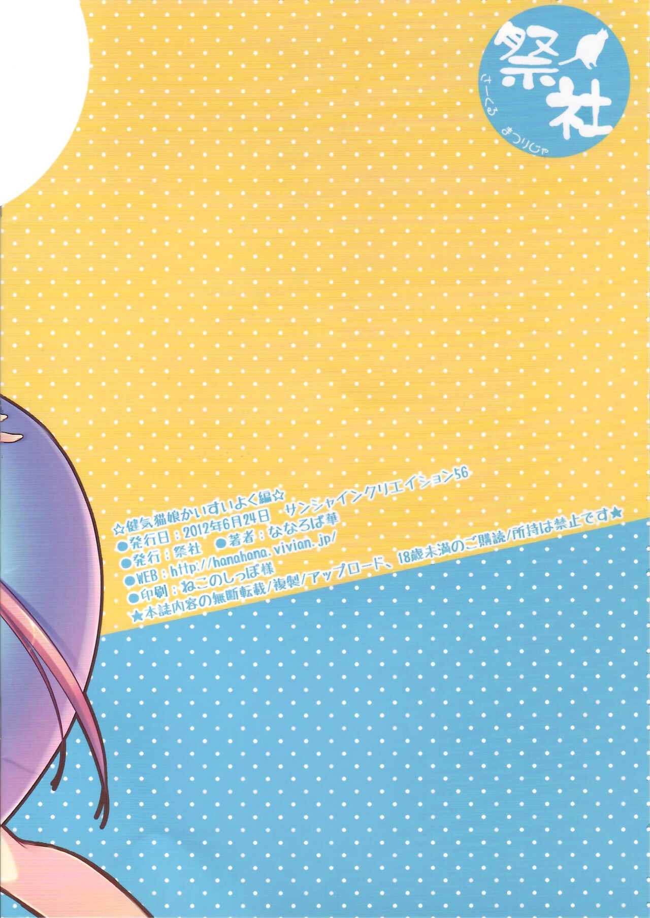 Kenage Nekomusume kaisuiyokuhen page 10 full