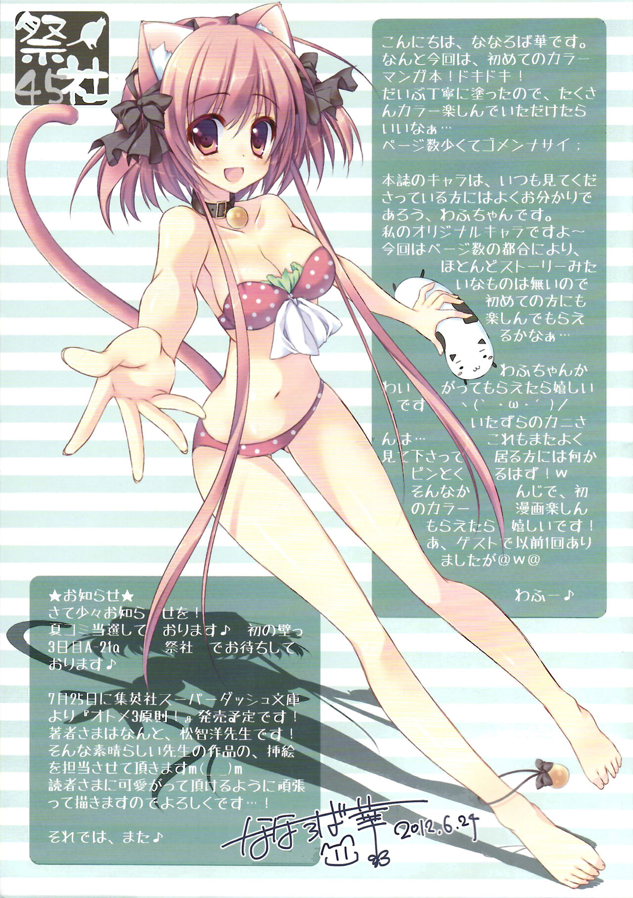 Kenage Nekomusume kaisuiyokuhen page 2 full