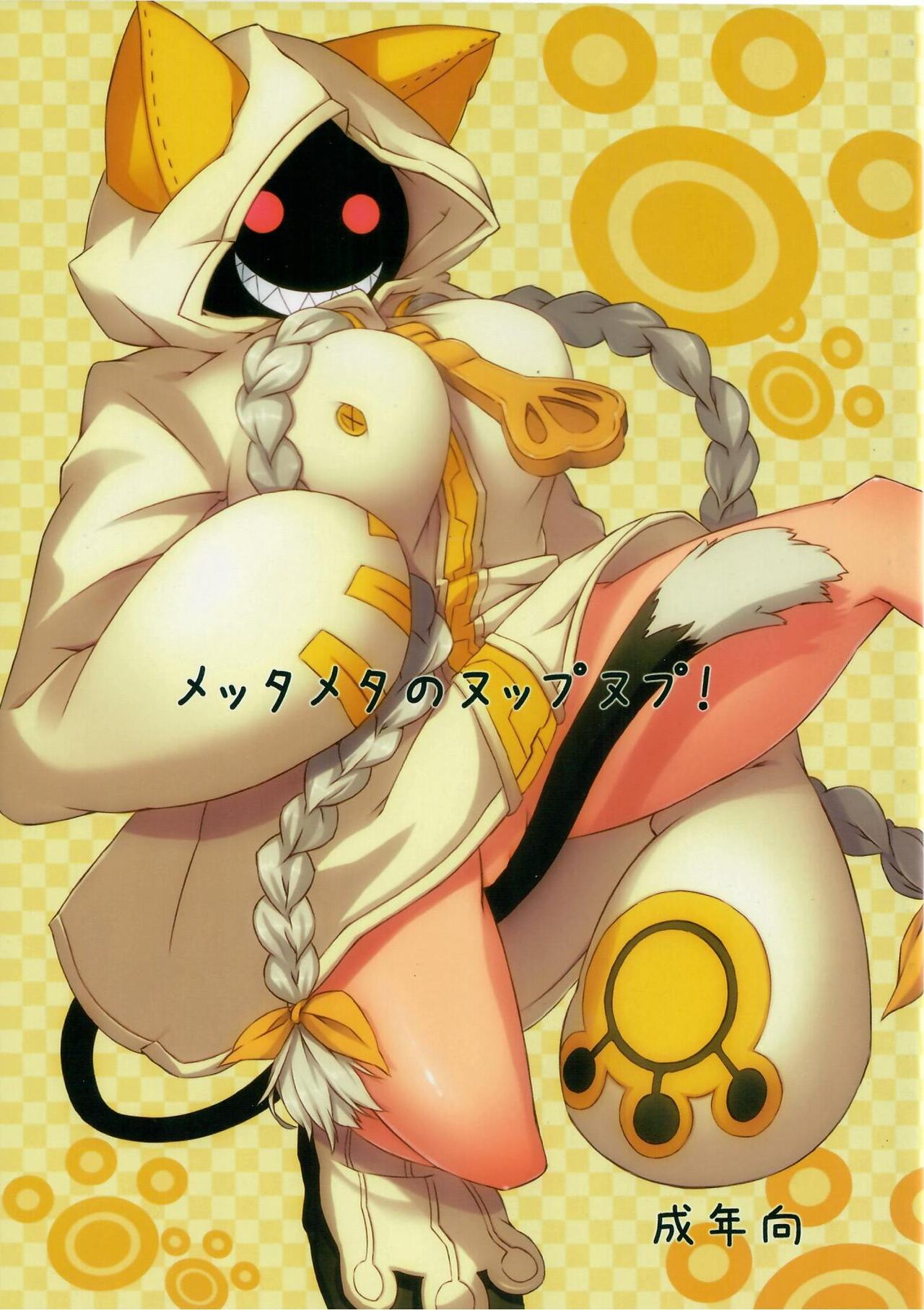 Mettameta no Nuppunupu! page 1 full