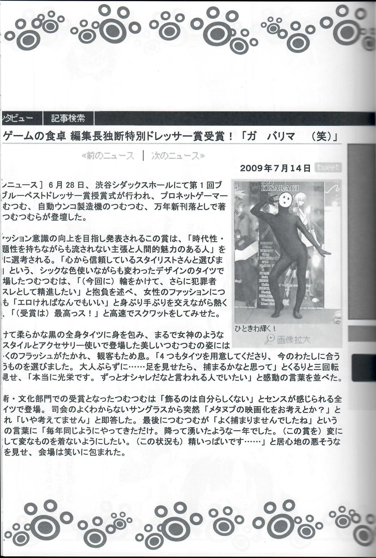 Mettameta no Nuppunupu! page 10 full