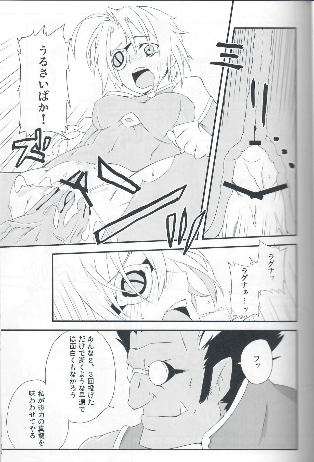 Mettameta no Nuppunupu! page 6 full