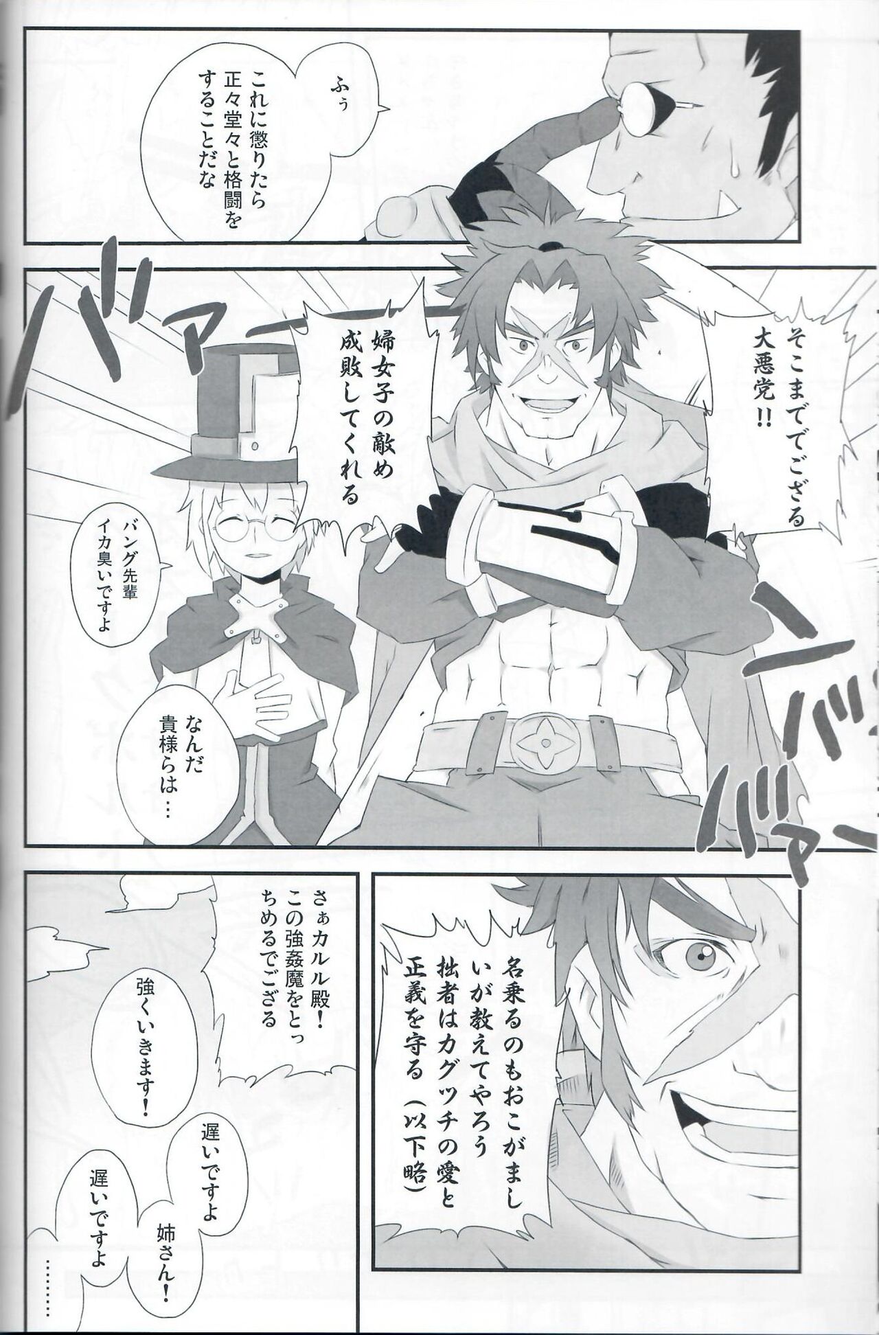 Mettameta no Nuppunupu! page 9 full