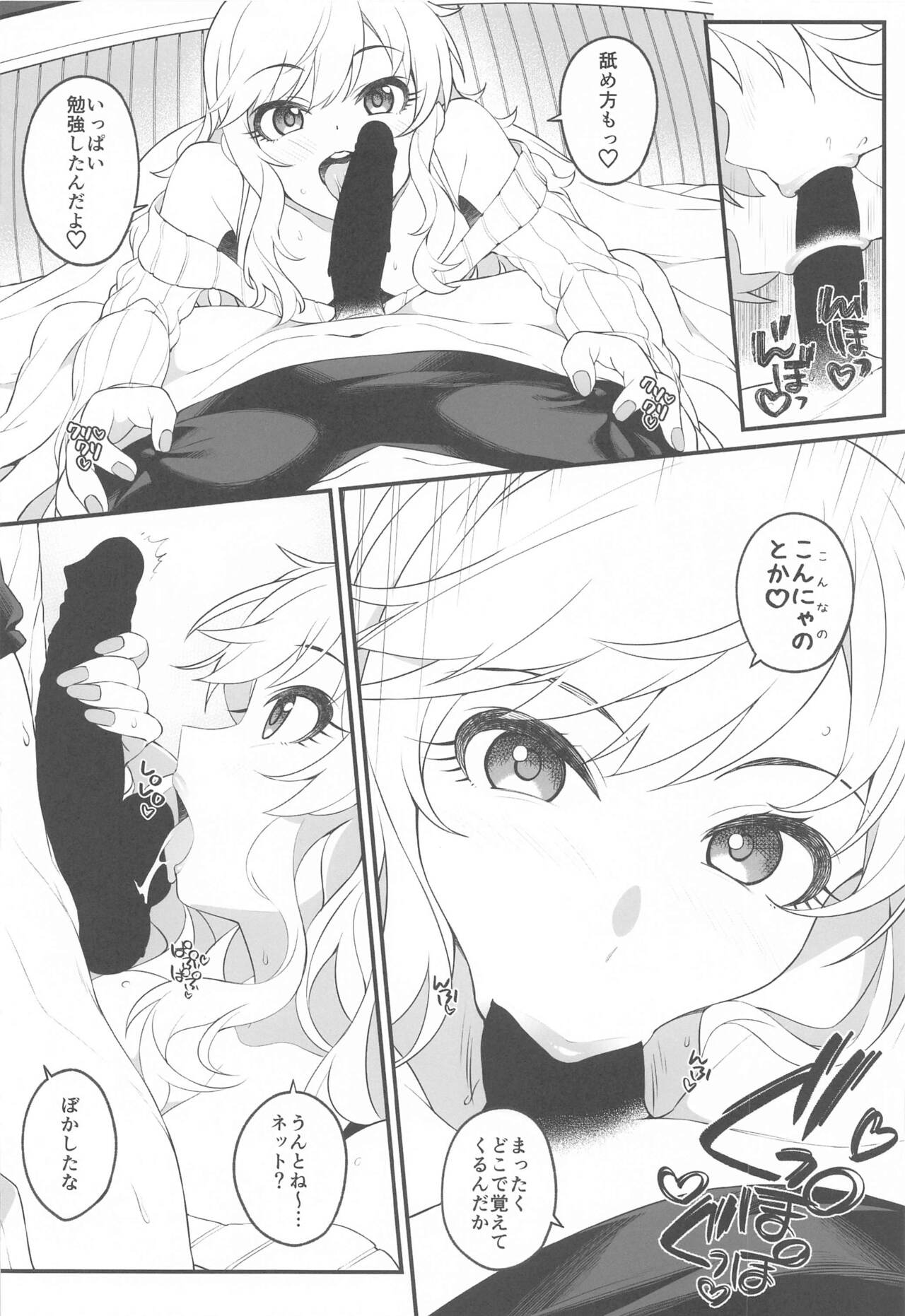 Torima Pakocchao - You don't have to think about difficult things, do you? page 7 full