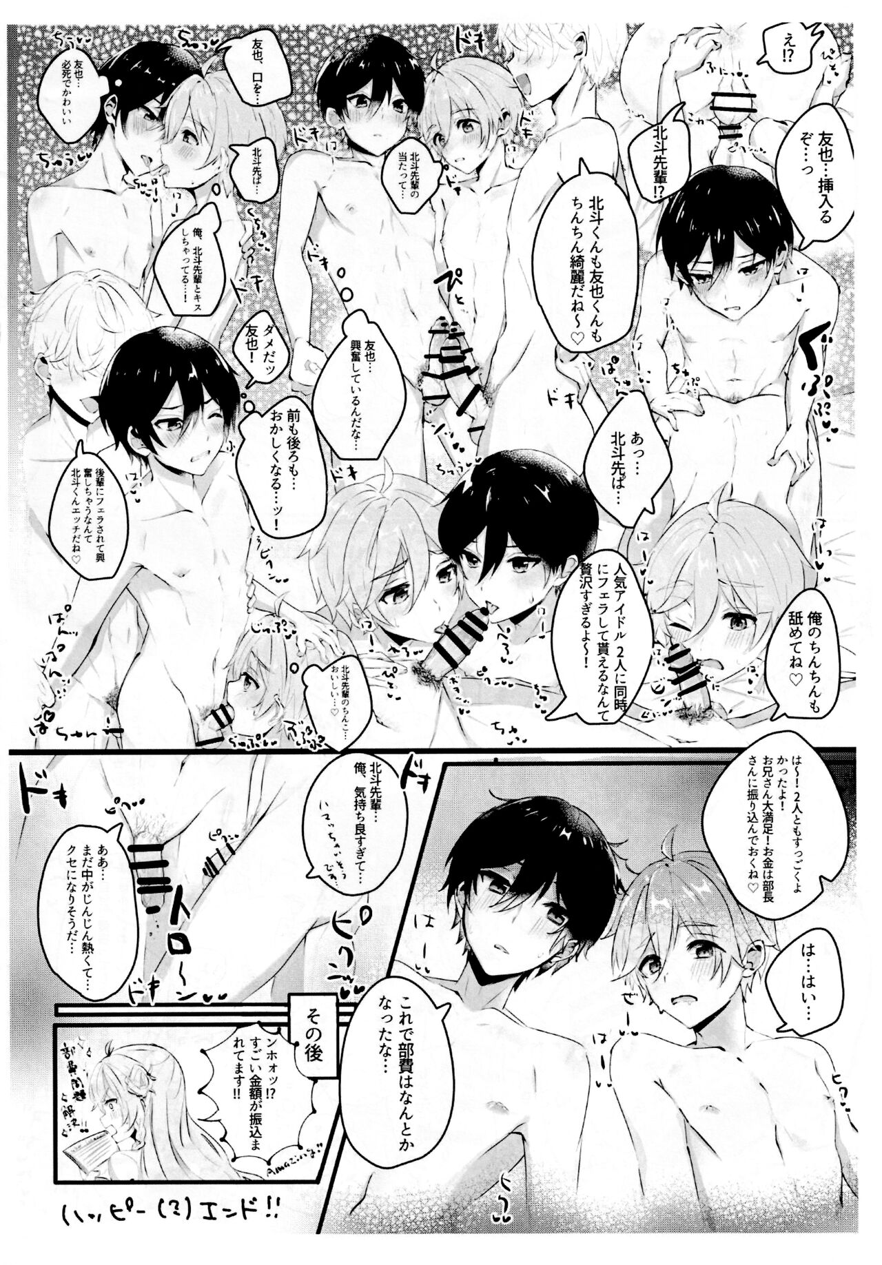 Mob Hoku-Tomo Copy hon page 6 full