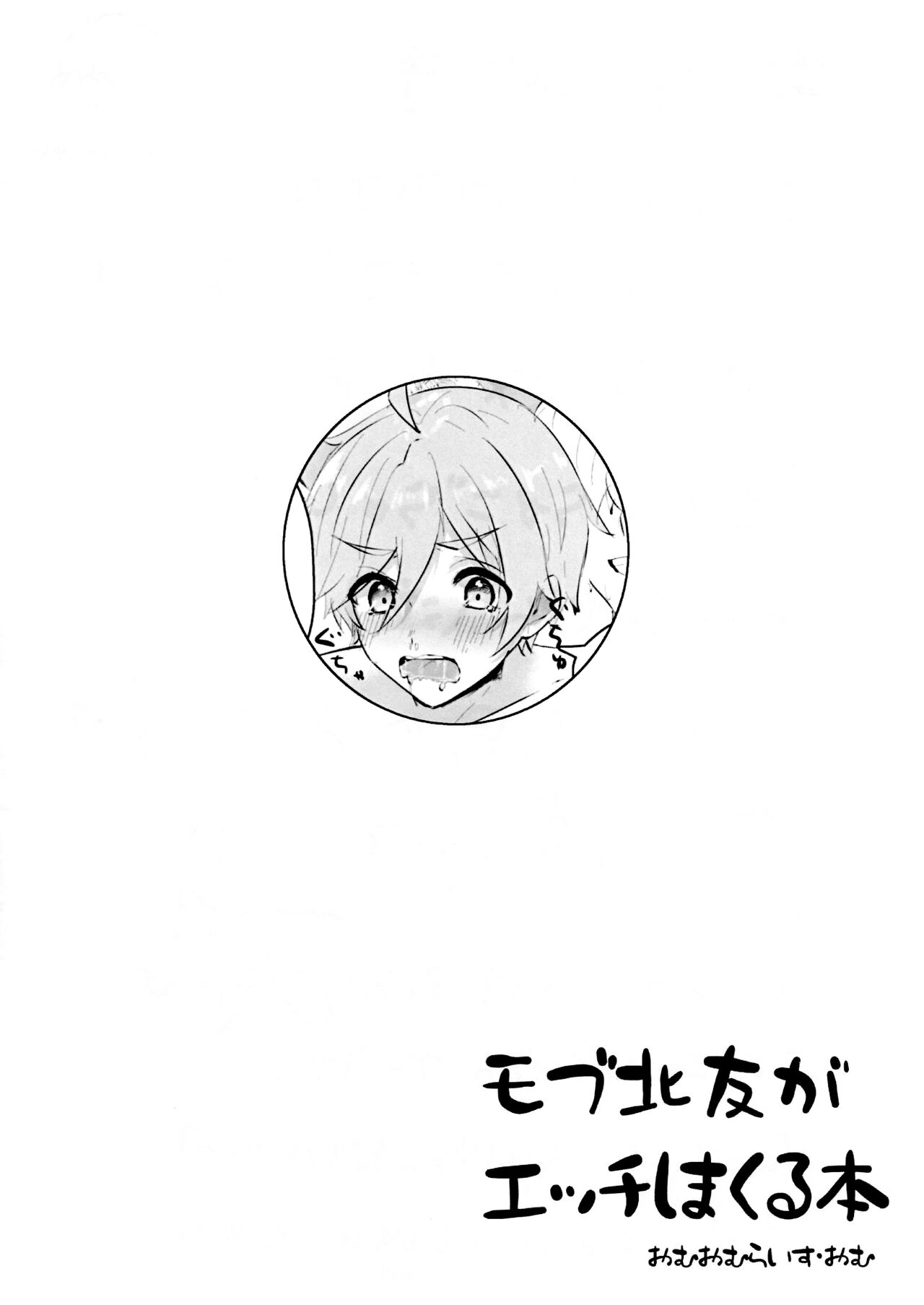 Mob Hoku-Tomo Copy hon page 8 full