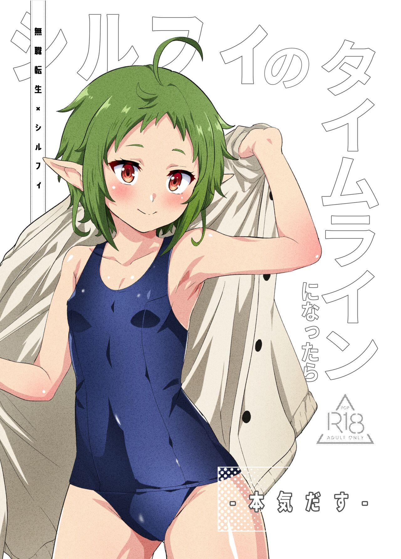 Sylphy no Timeline ni Nattara -Honki Dasu- page 1 full