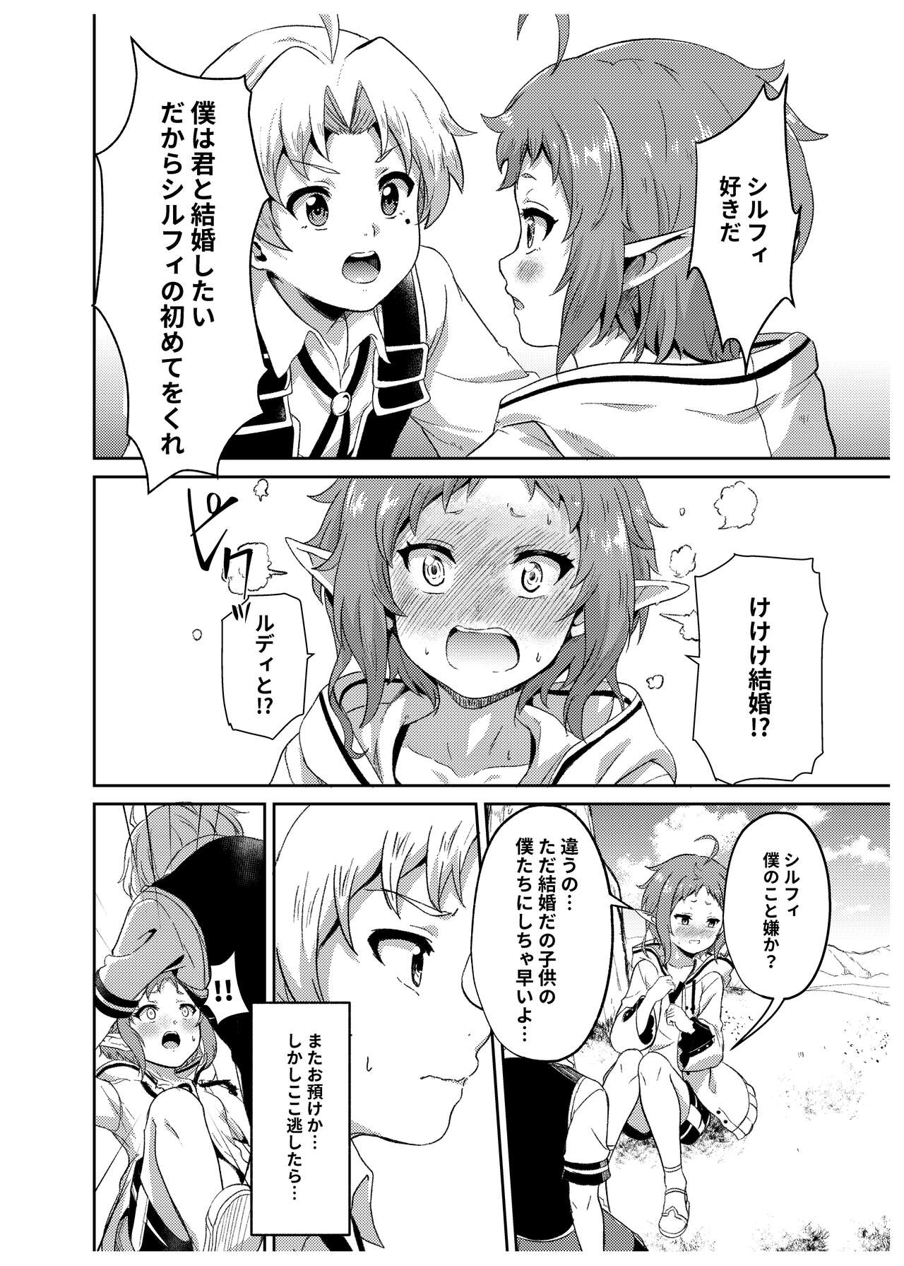 Sylphy no Timeline ni Nattara -Honki Dasu- page 10 full