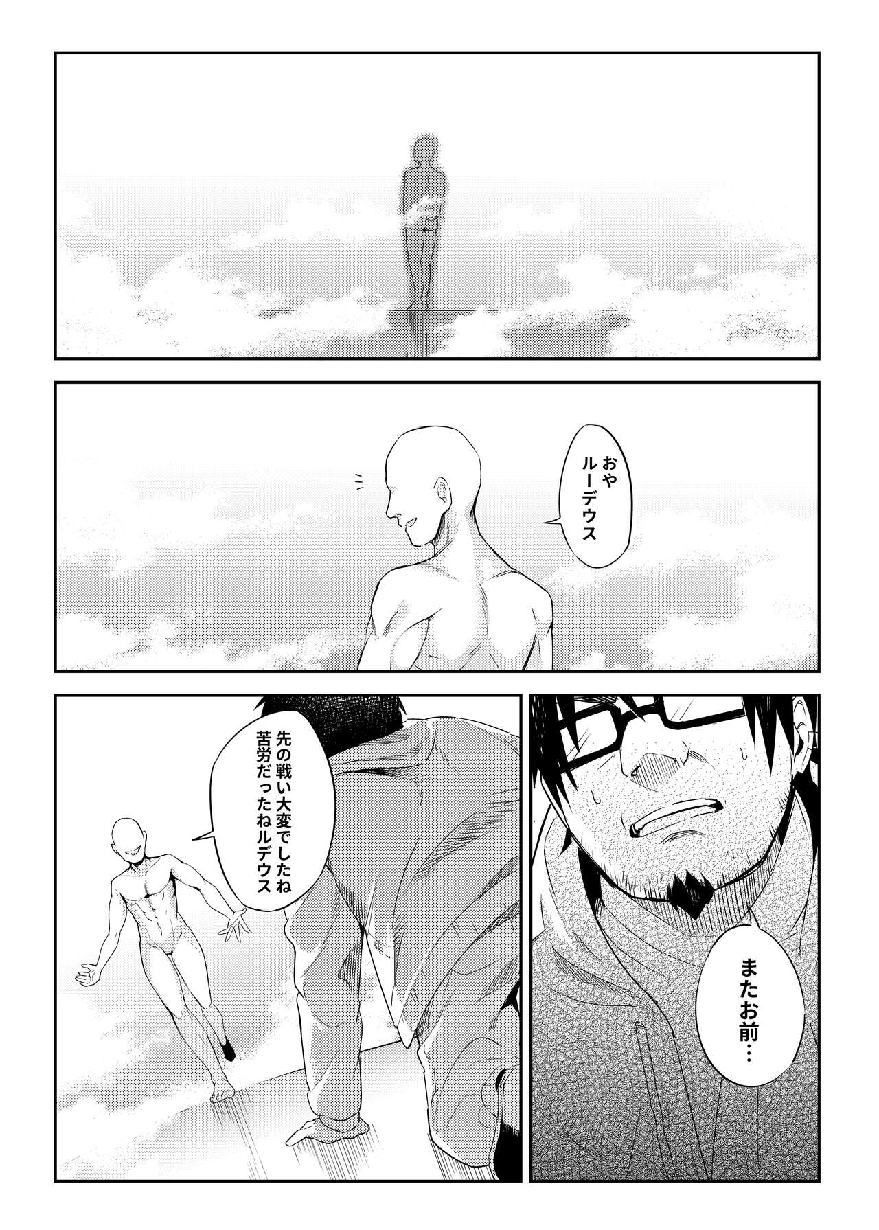 Sylphy no Timeline ni Nattara -Honki Dasu- page 3 full