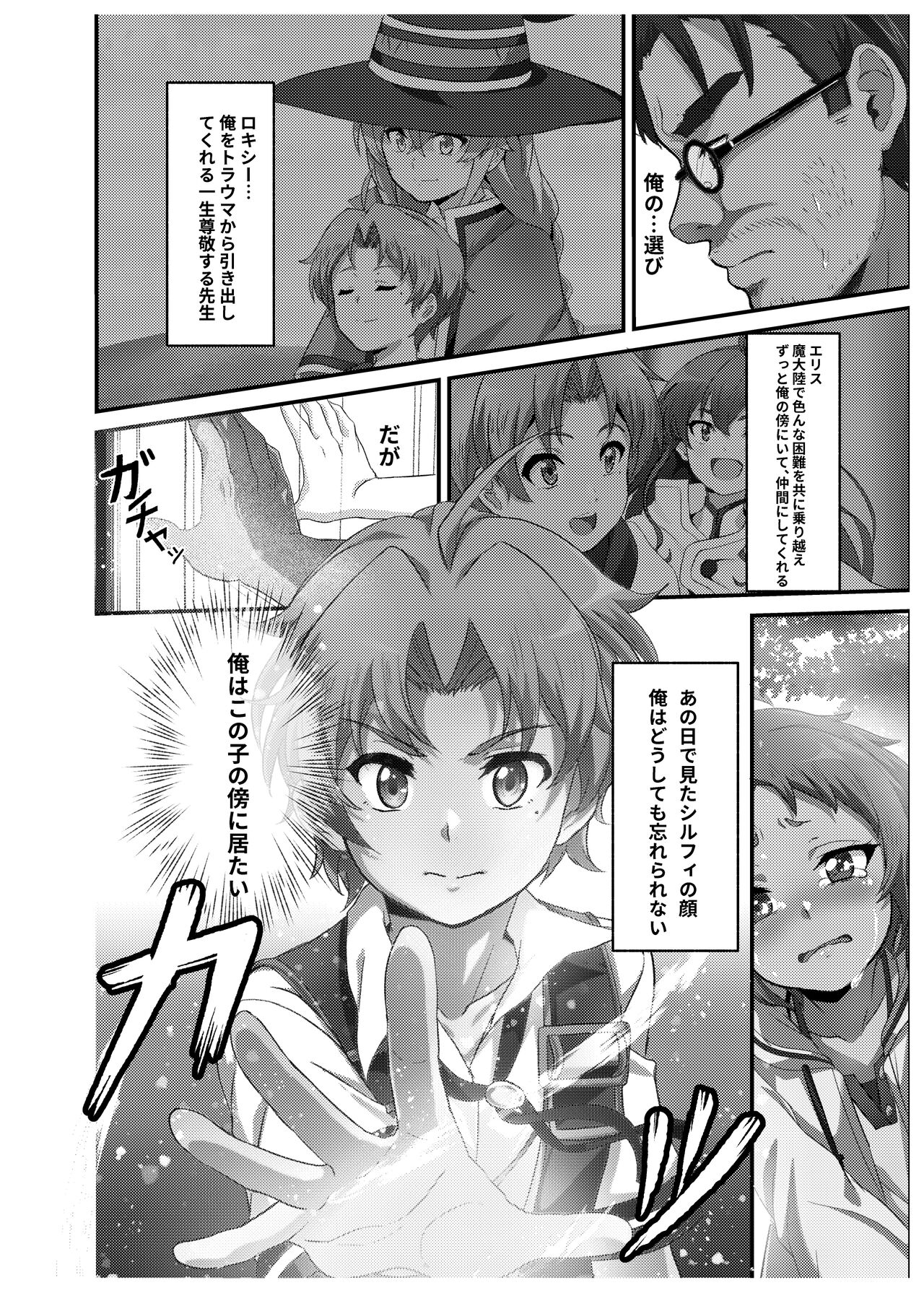 Sylphy no Timeline ni Nattara -Honki Dasu- page 6 full