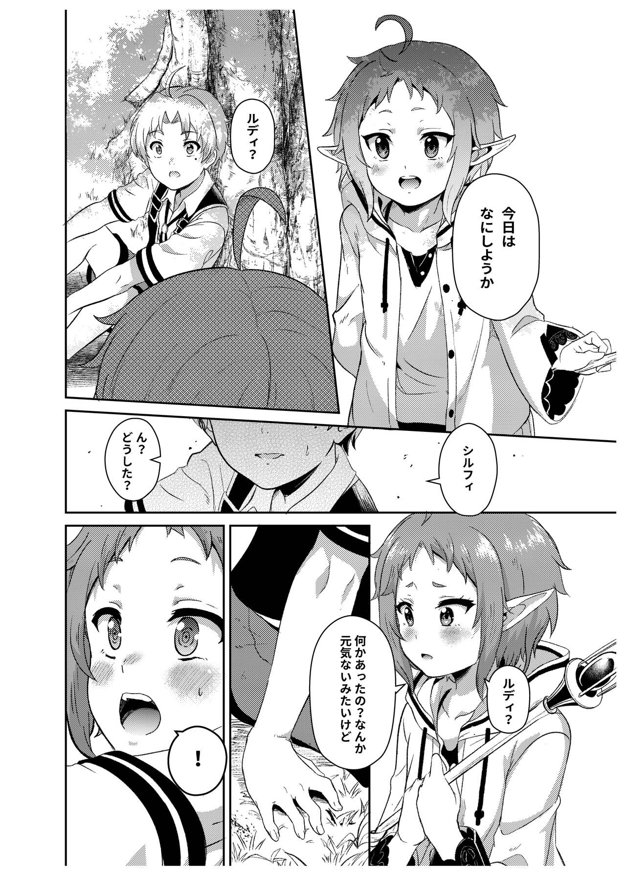 Sylphy no Timeline ni Nattara -Honki Dasu- page 8 full