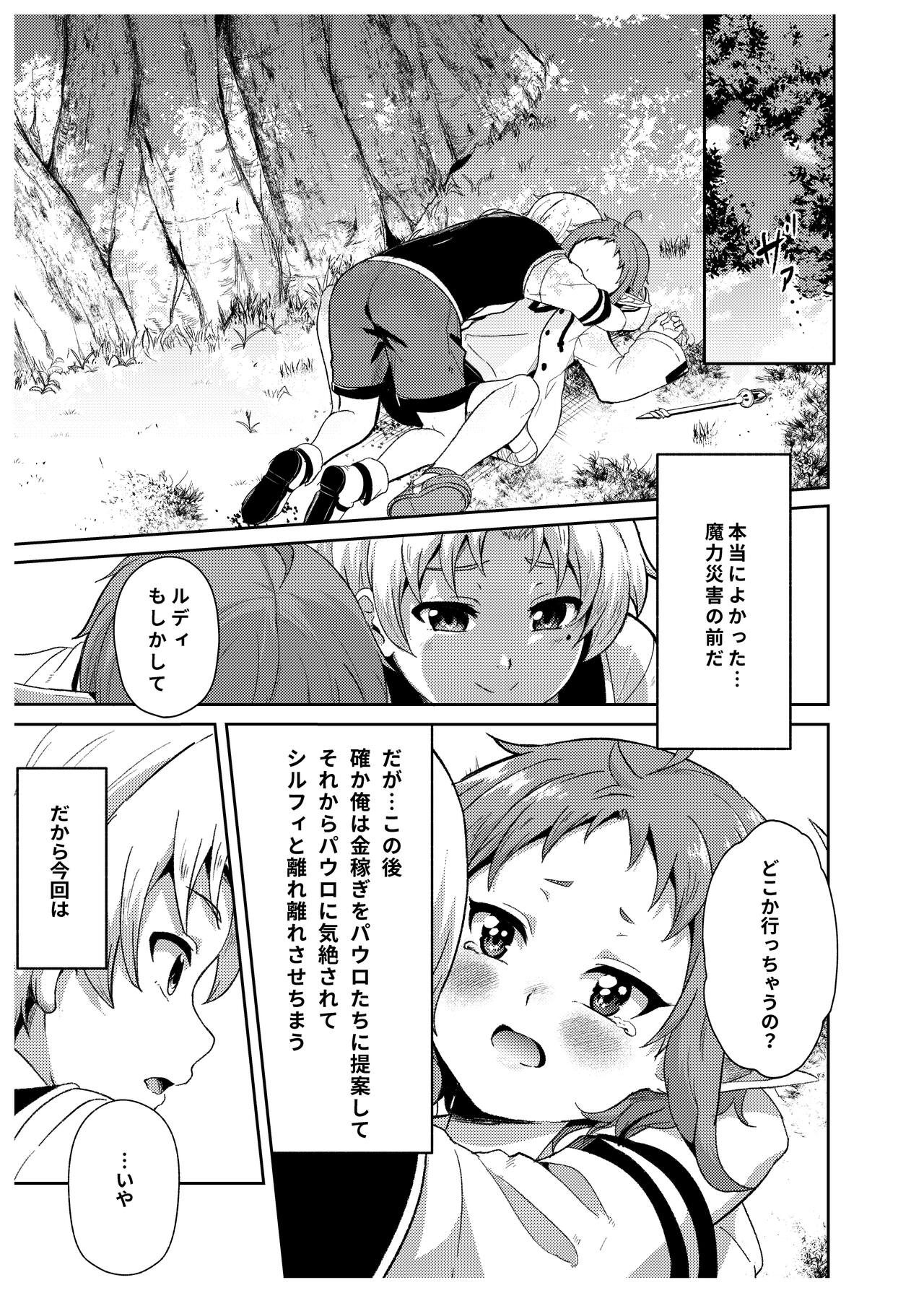 Sylphy no Timeline ni Nattara -Honki Dasu- page 9 full