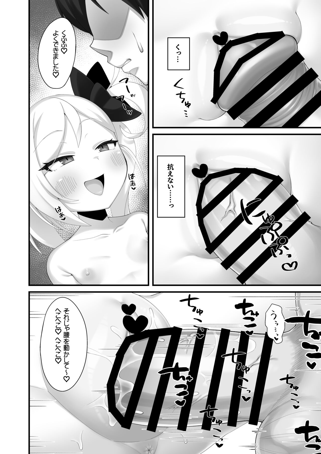 Mutsuki-chan ni Yuuwaku Sarete mo Makenai page 9 full