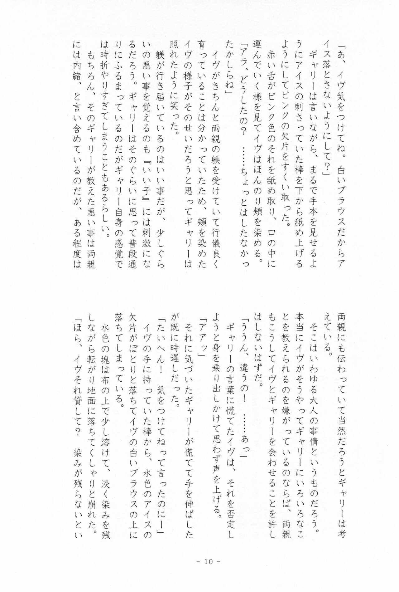 I SCREAM syndrome page 10 full