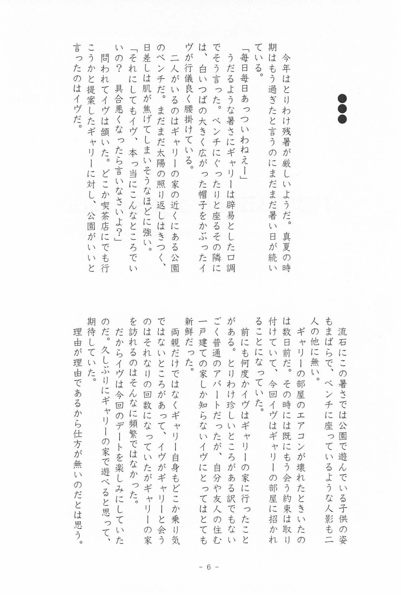 I SCREAM syndrome page 6 full