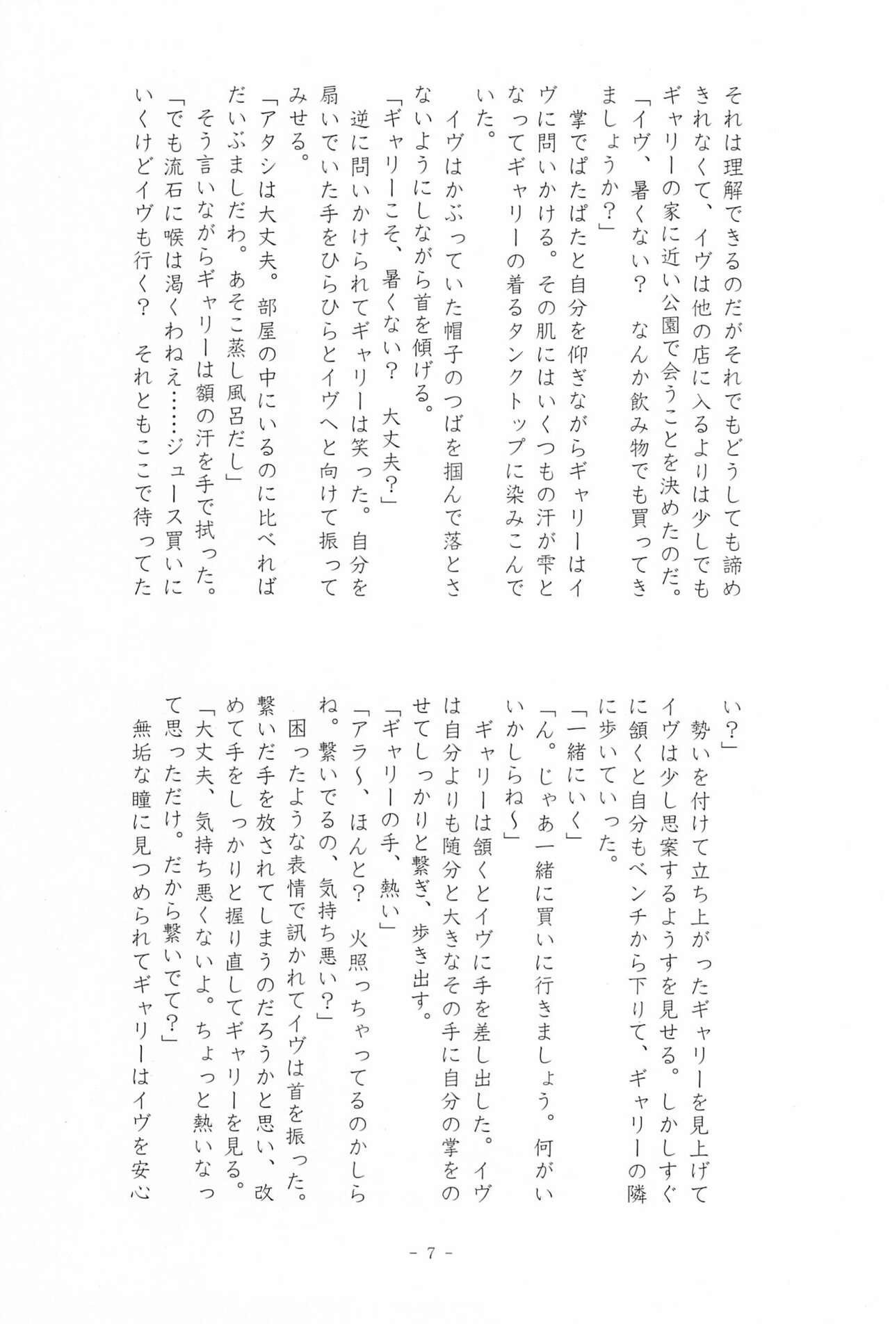 I SCREAM syndrome page 7 full