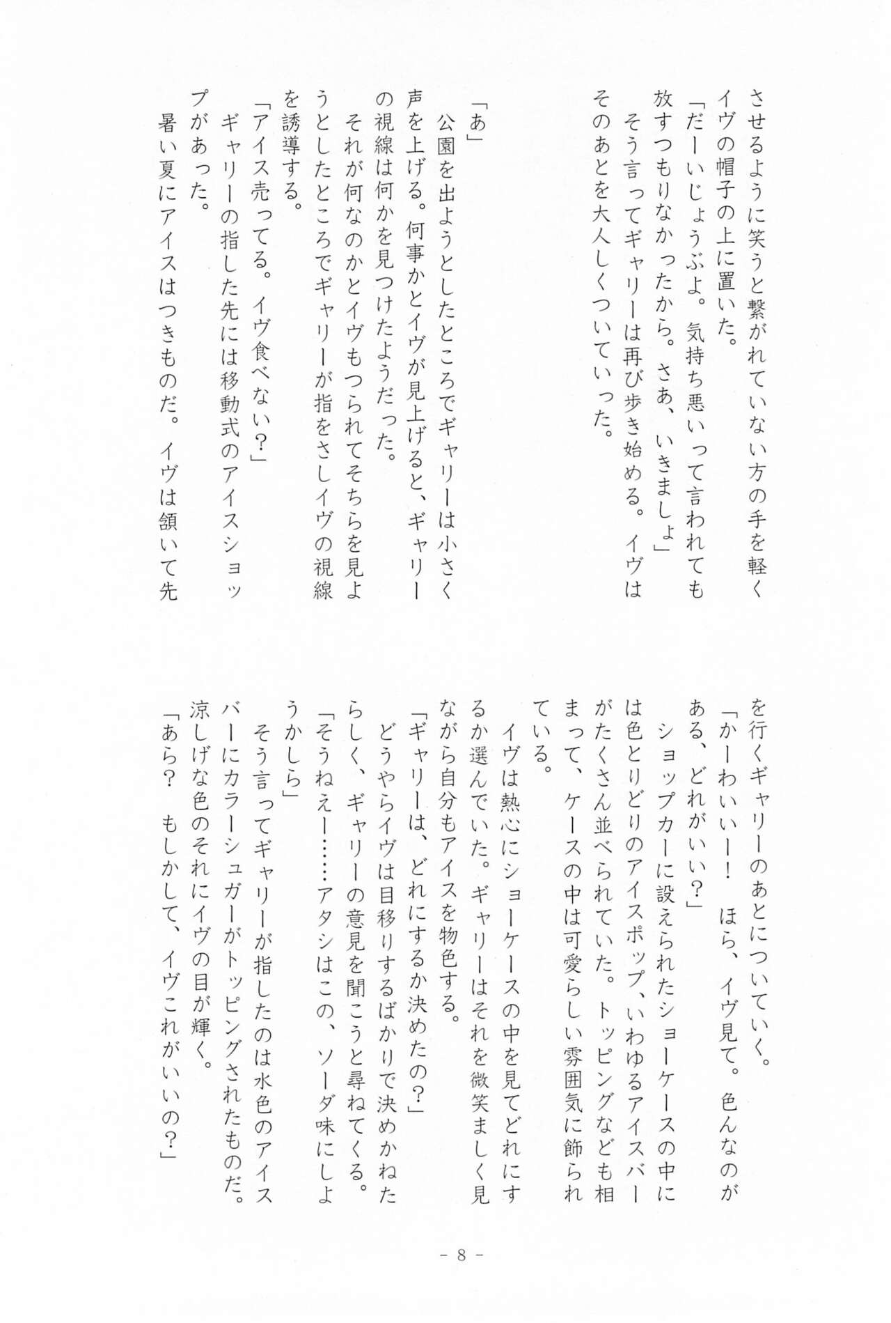 I SCREAM syndrome page 8 full