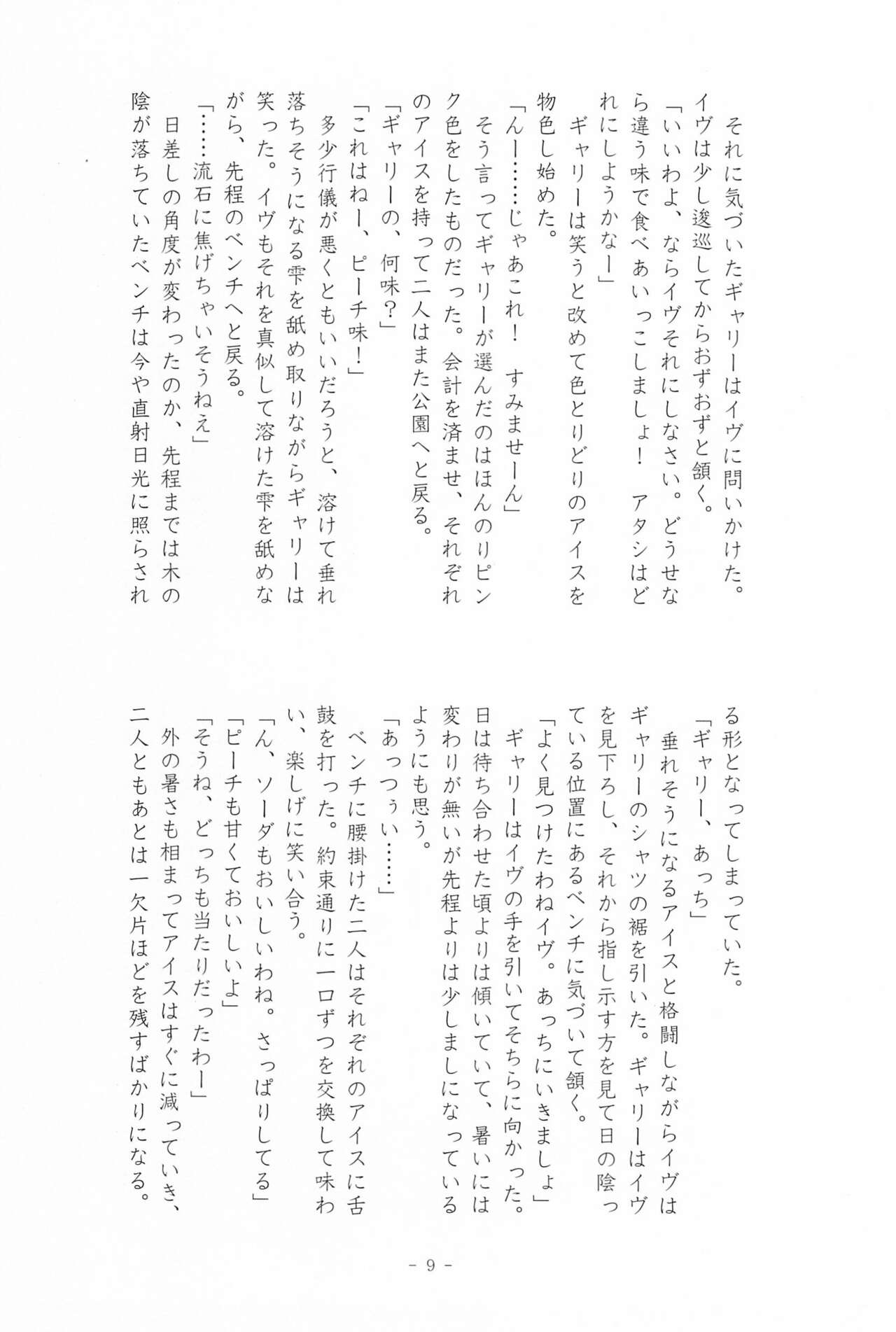 I SCREAM syndrome page 9 full