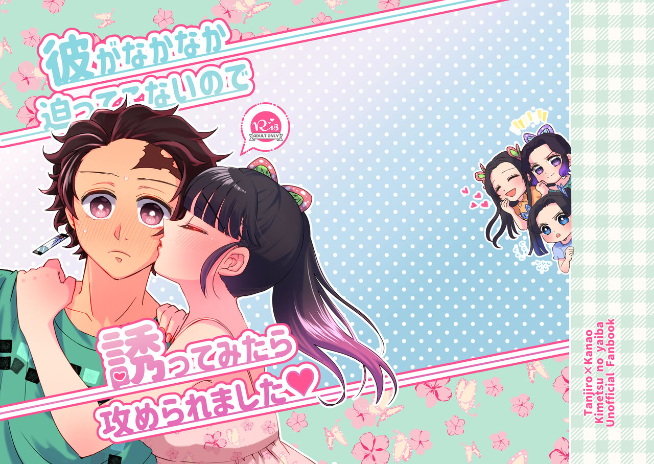 Kare ga Nakanaka Sematte konai node, Sasotte mitara Semeraremashita page 1 full