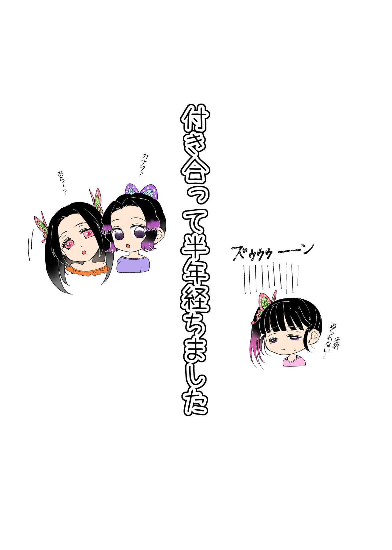 Kare ga Nakanaka Sematte konai node, Sasotte mitara Semeraremashita page 2 full