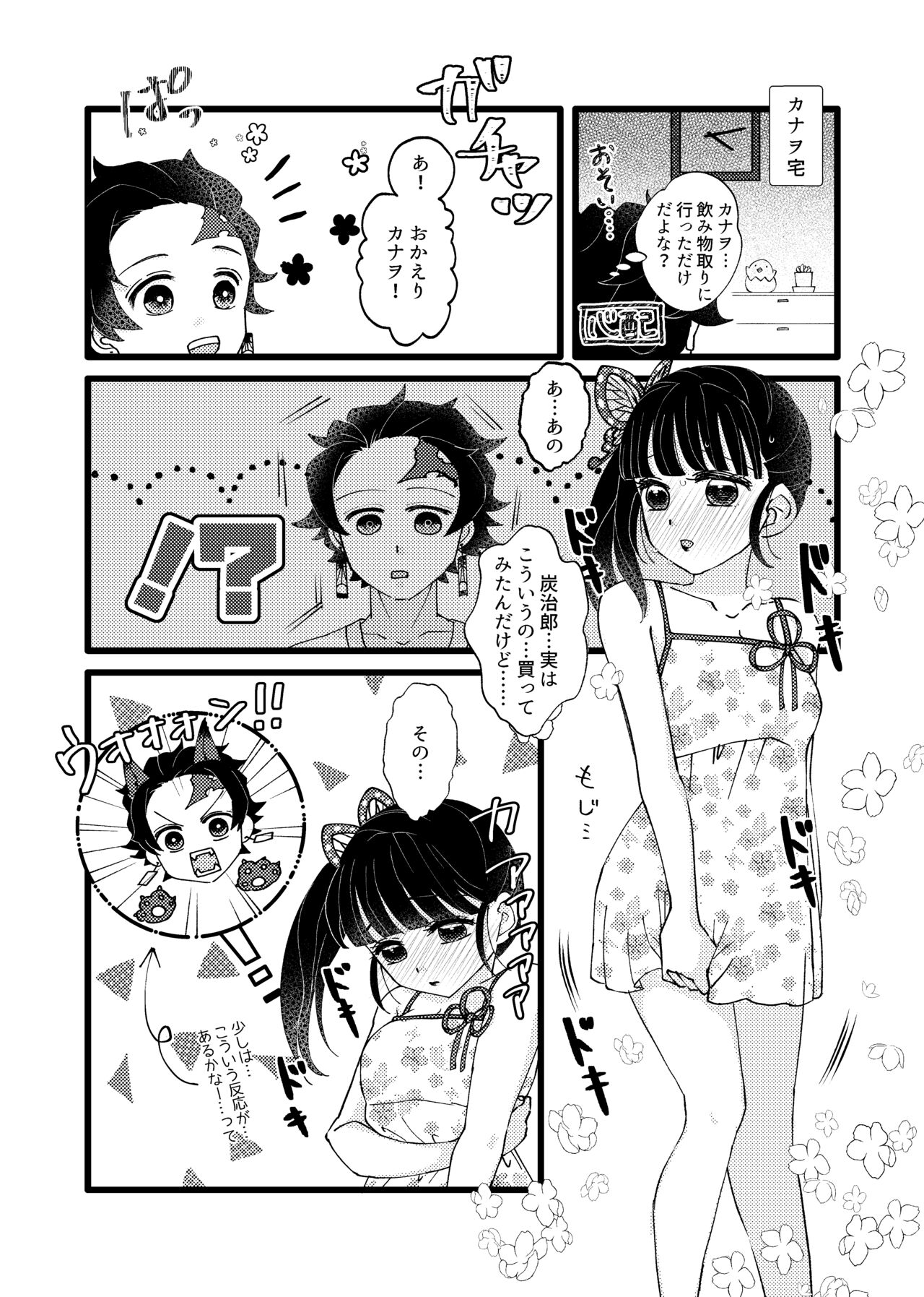 Kare ga Nakanaka Sematte konai node, Sasotte mitara Semeraremashita page 4 full