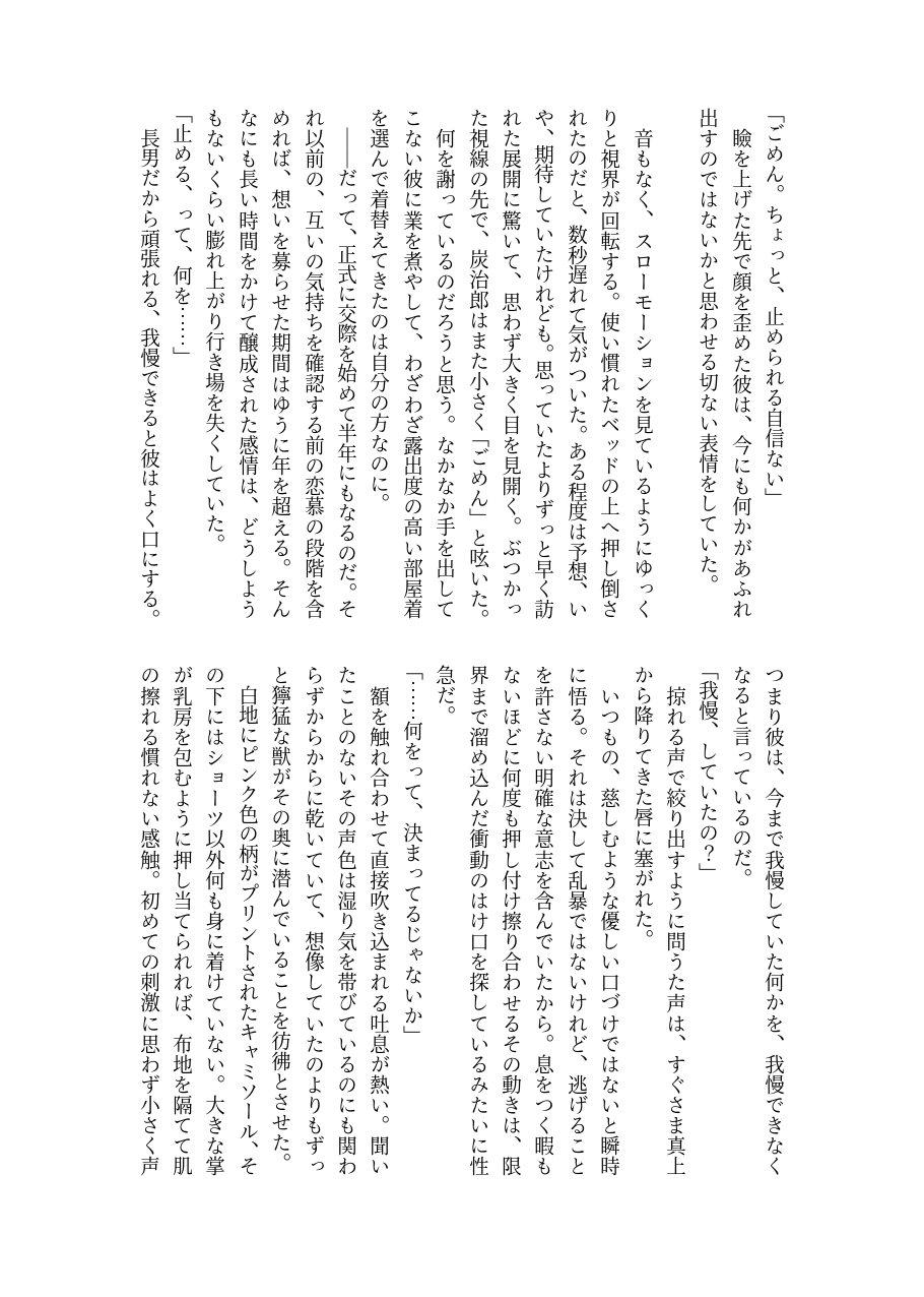 Kare ga Nakanaka Sematte konai node, Sasotte mitara Semeraremashita page 8 full