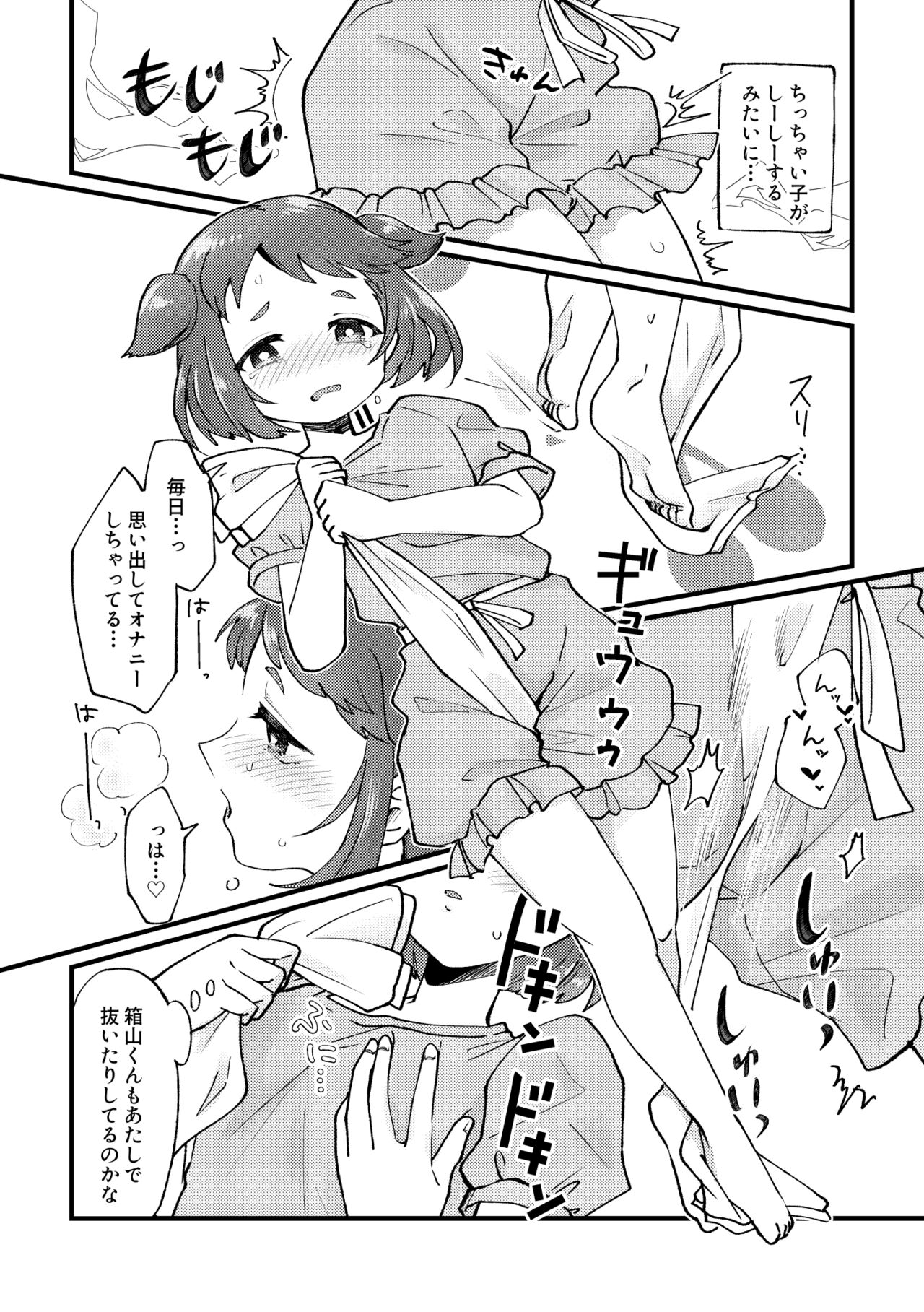 Sentaku Shitakara Yurushite yo page 4 full