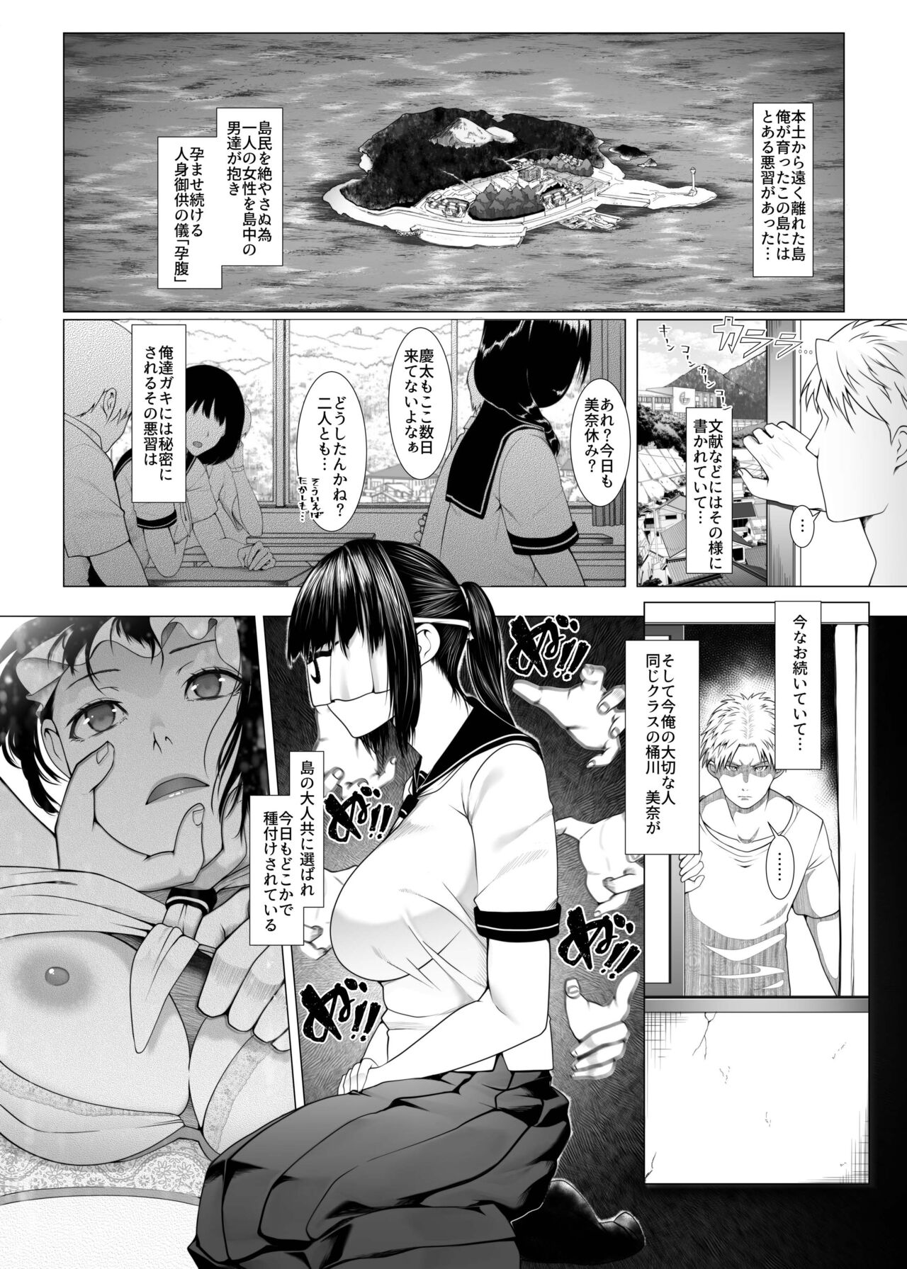Haramase no Shima 4 ~Kodane o Shikomare Modaeru Otome~ page 2 full