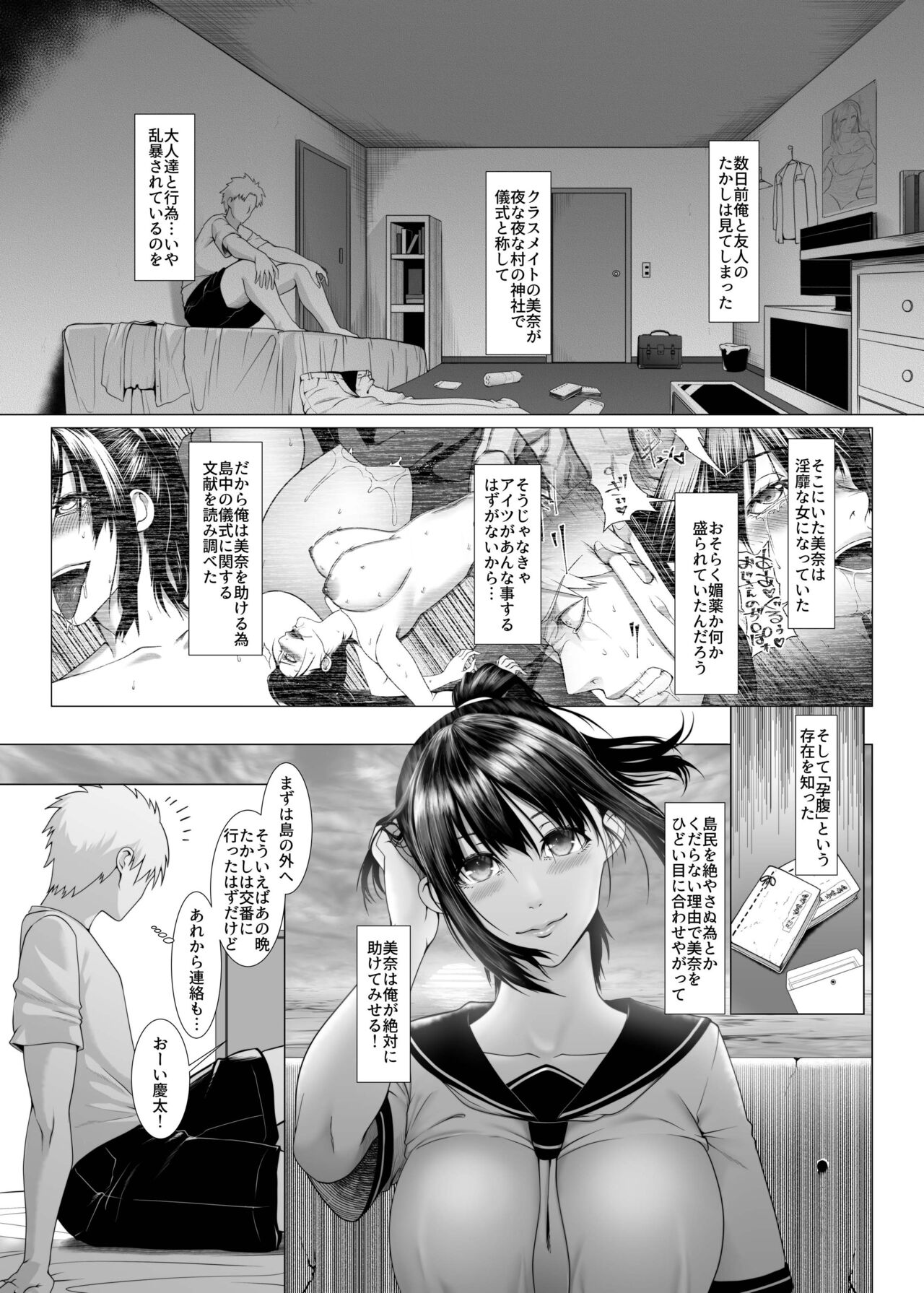 Haramase no Shima 4 ~Kodane o Shikomare Modaeru Otome~ page 3 full