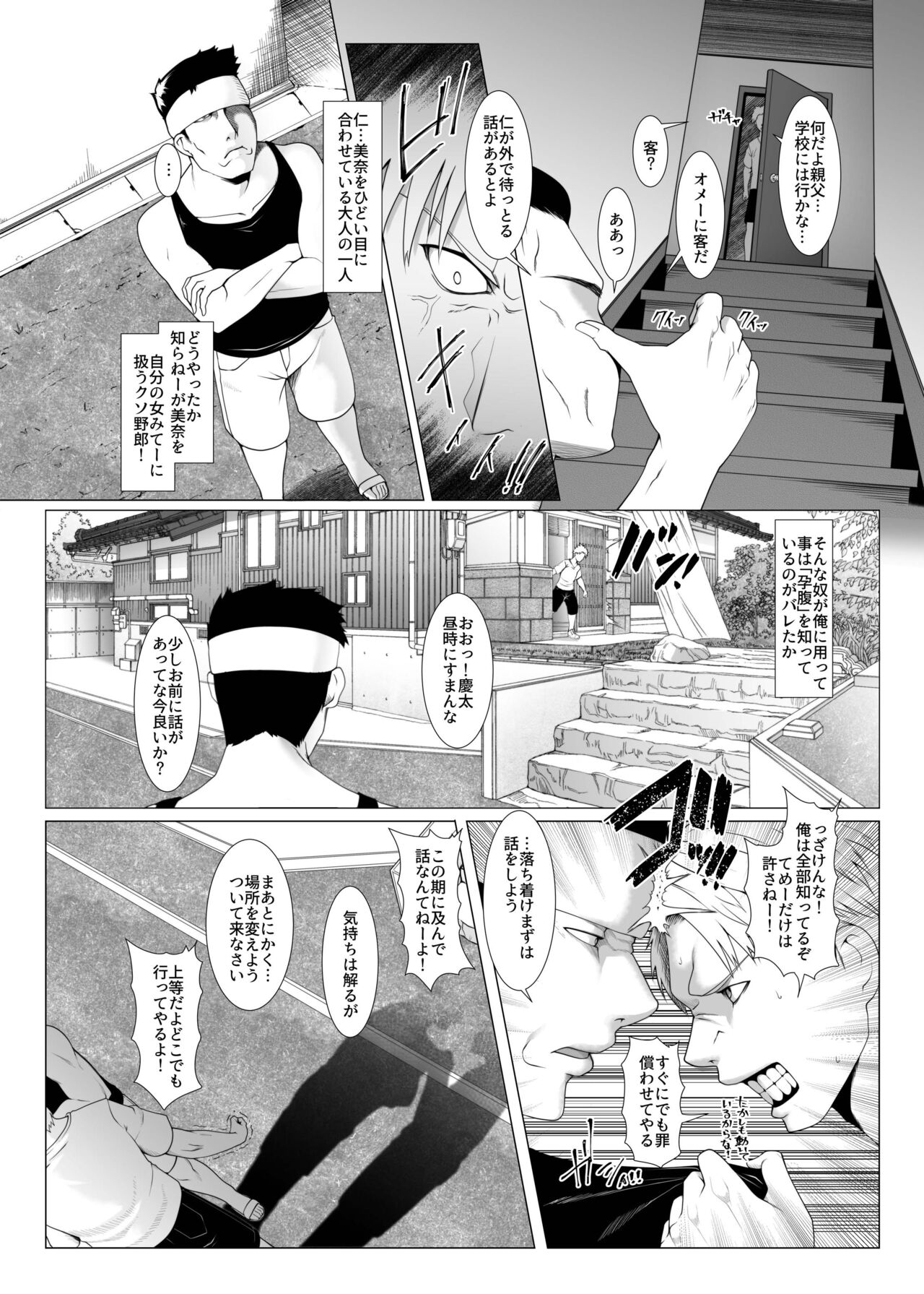 Haramase no Shima 4 ~Kodane o Shikomare Modaeru Otome~ page 4 full