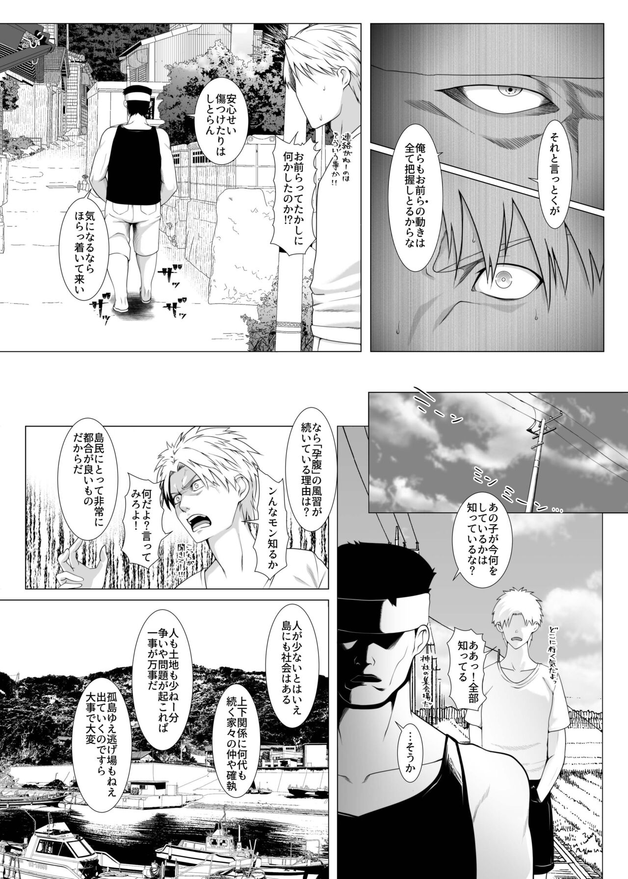 Haramase no Shima 4 ~Kodane o Shikomare Modaeru Otome~ page 5 full
