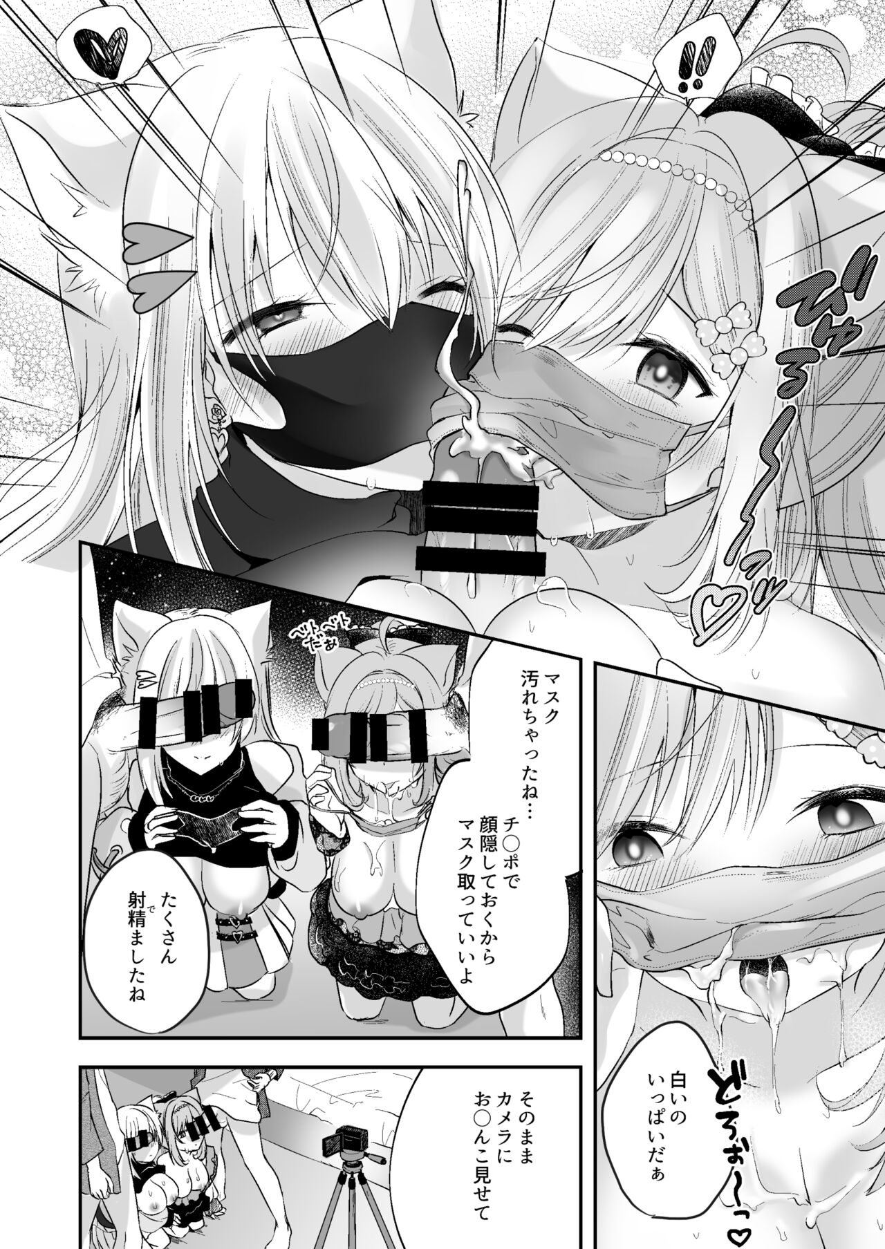 Shirayuki Mishiro & Enomiya Milk Saimin Sakunyuu Play Hon Matome page 7 full