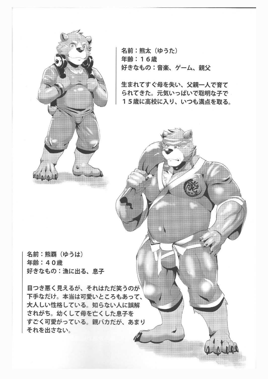 Kuma Sushi page 3 full