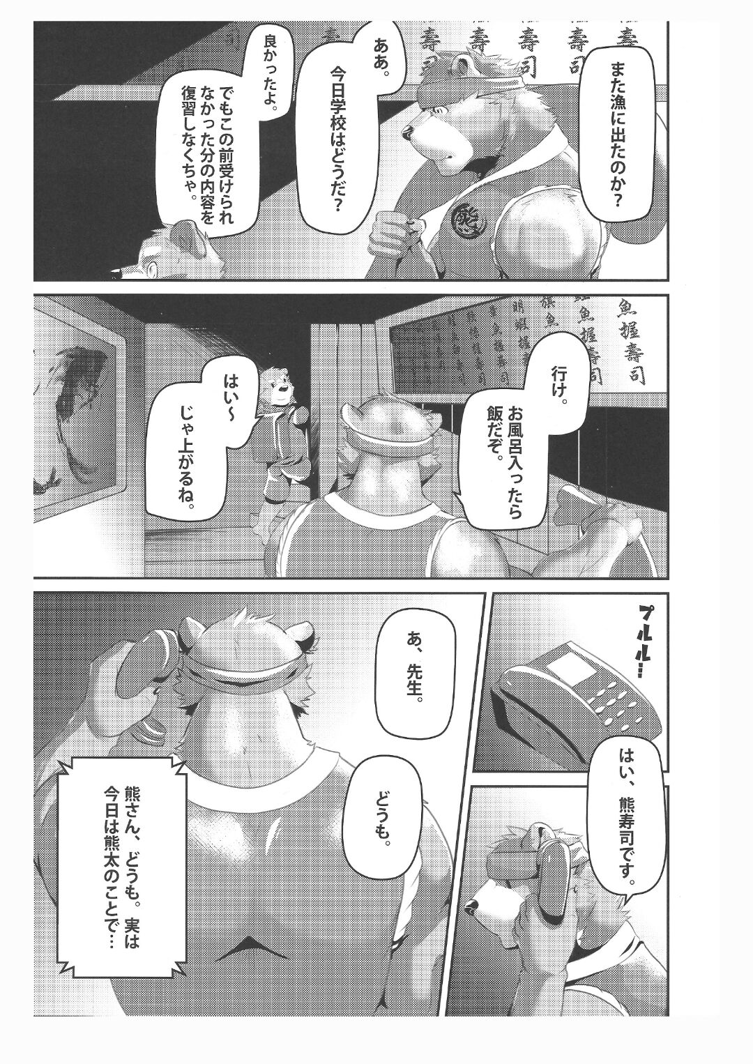 Kuma Sushi page 6 full