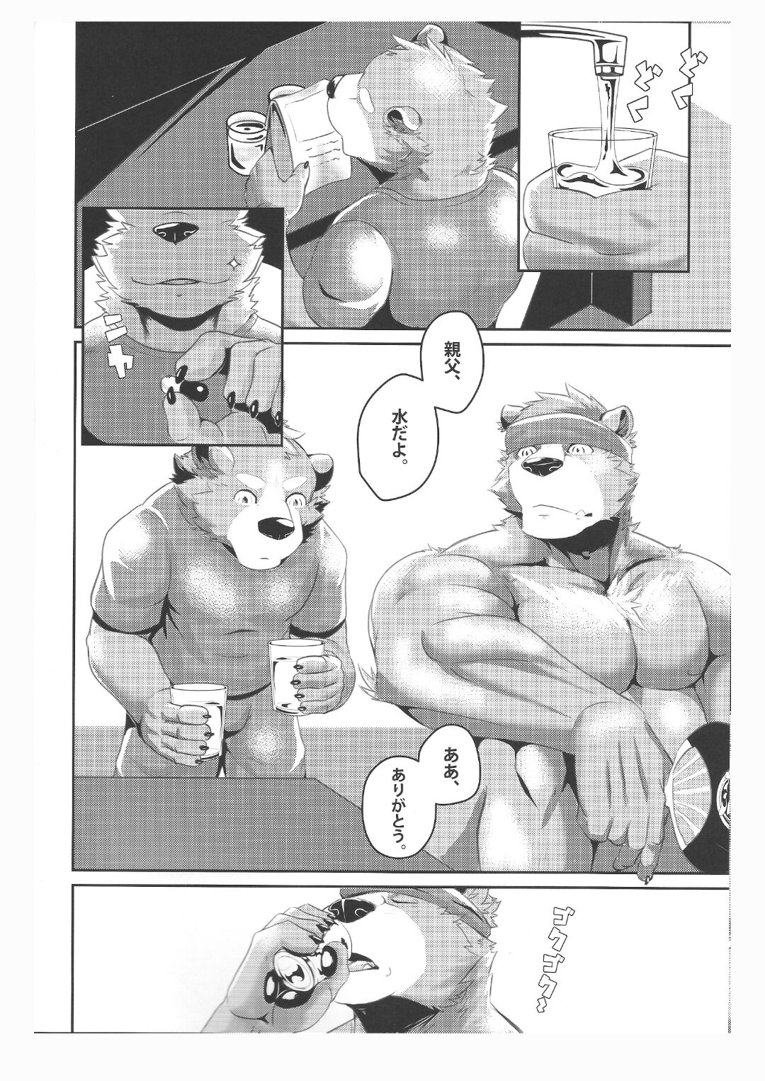 Kuma Sushi page 9 full