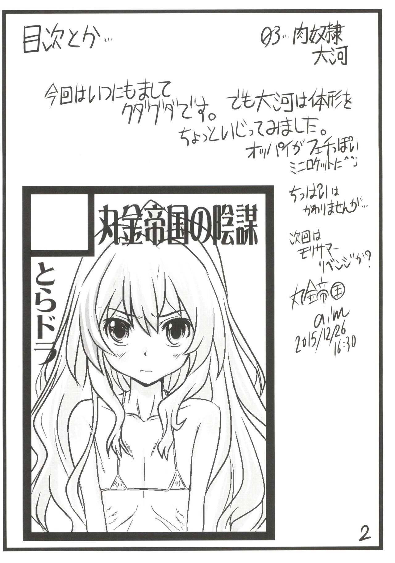 Nakadashi! Tiger II page 2 full