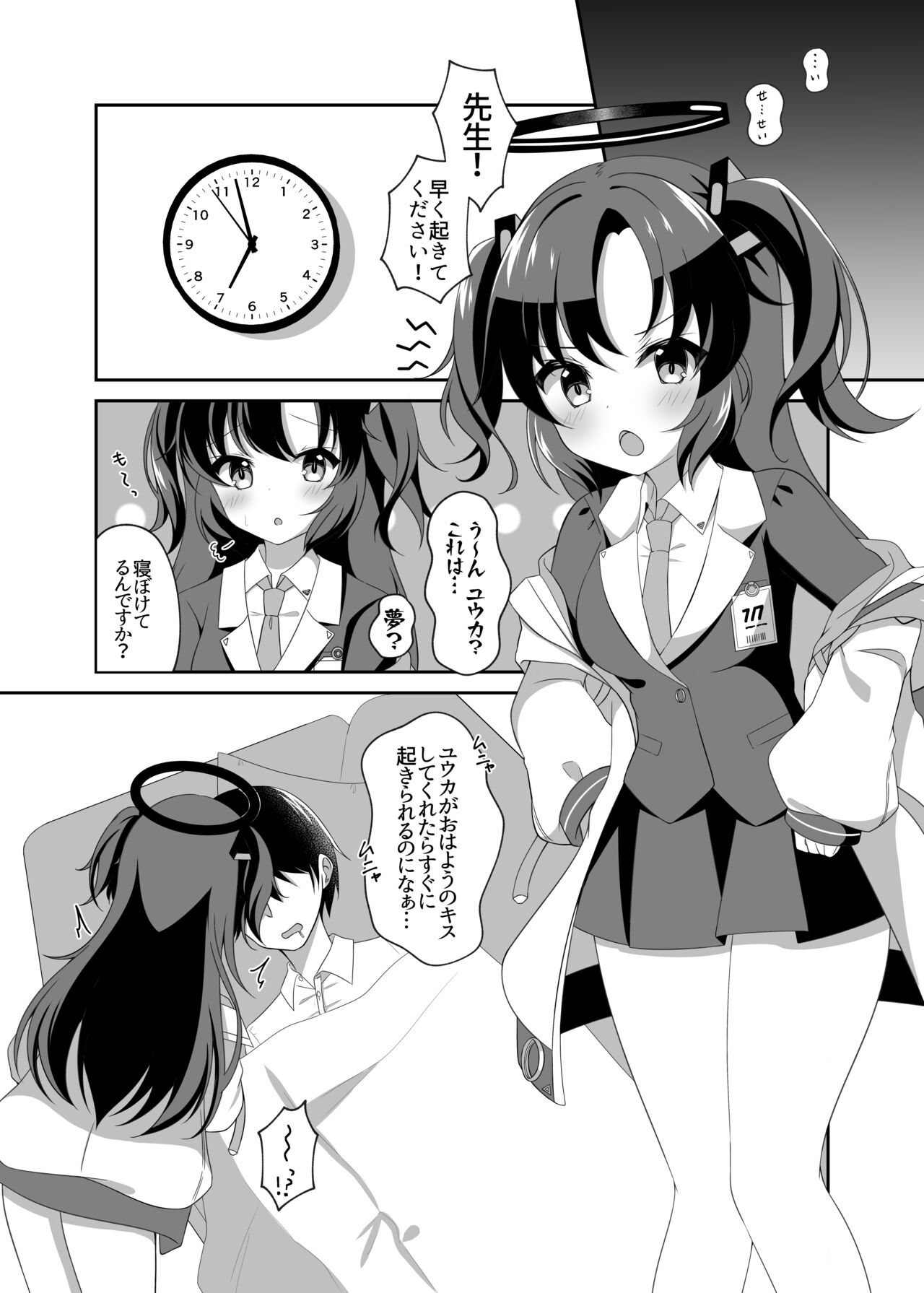 Kiss de Mezamete page 5 full