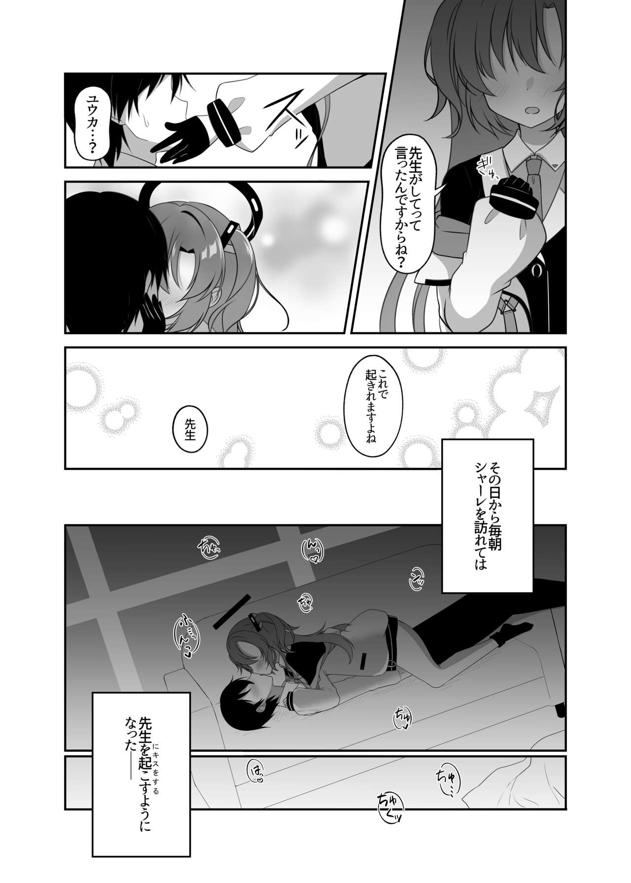 Kiss de Mezamete page 6 full