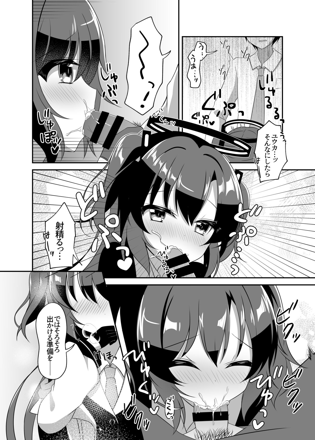 Kiss de Mezamete page 9 full