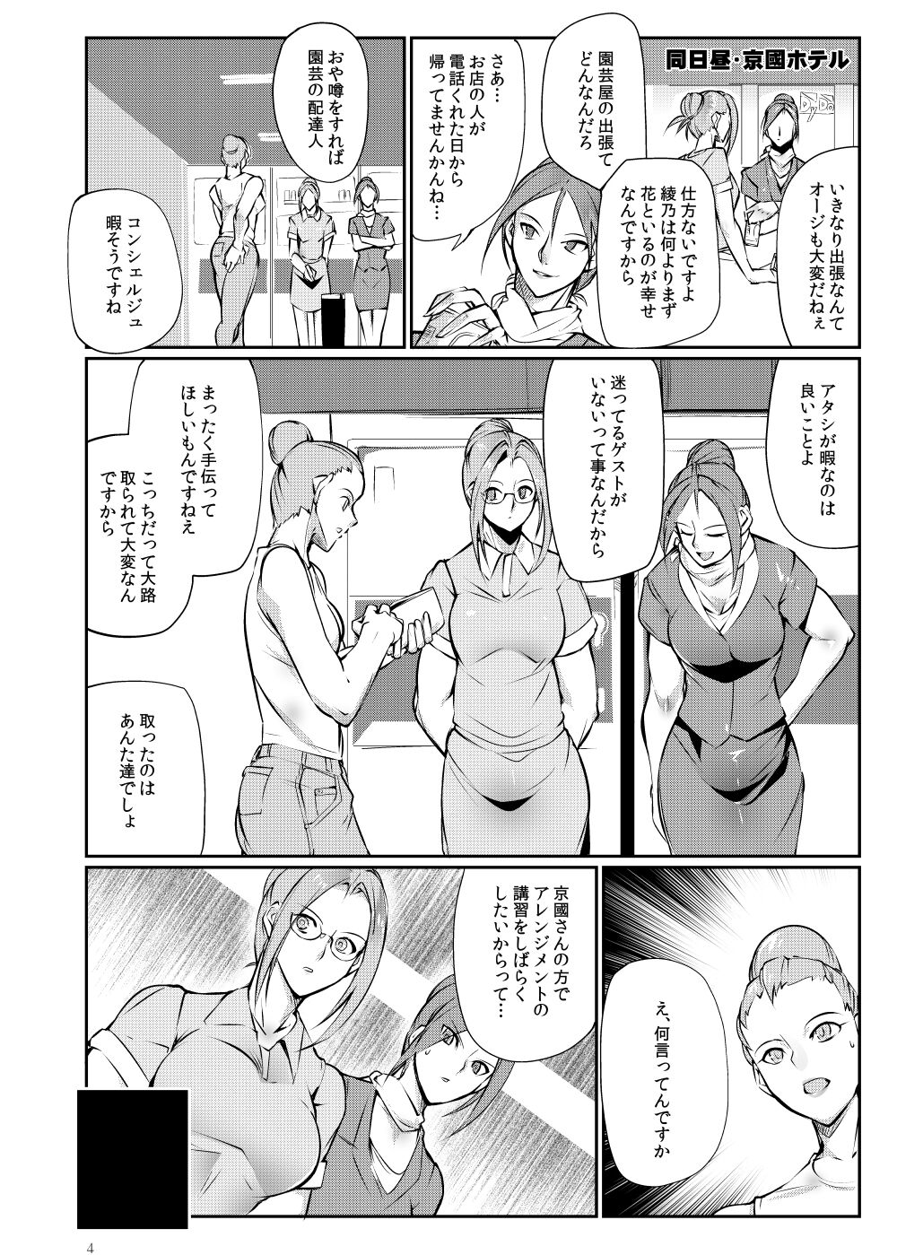 Tougijou Rin - Arena Rin 3 page 3 full