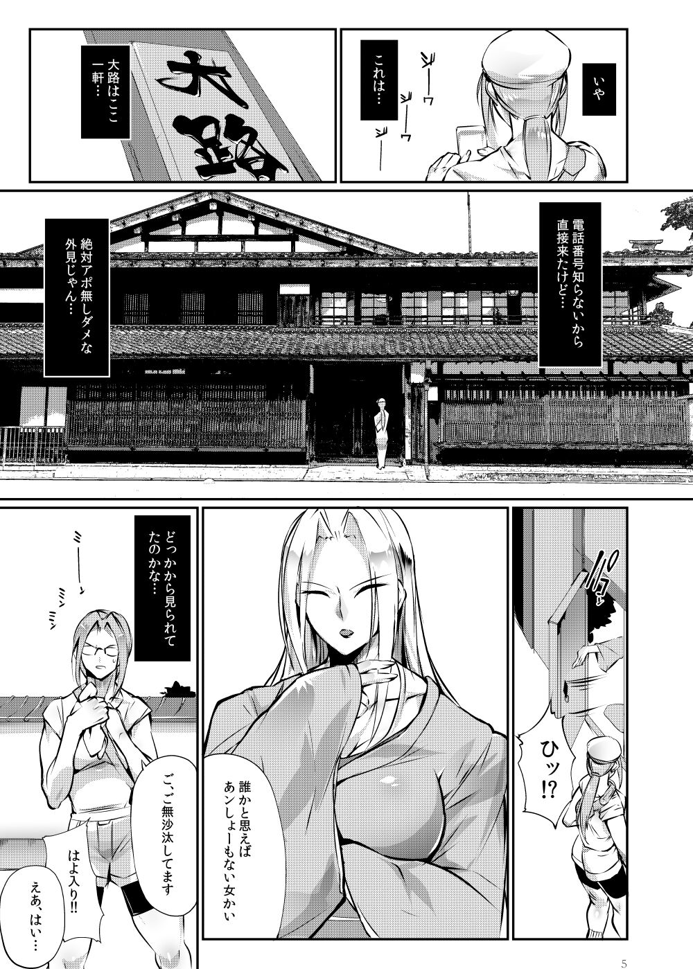 Tougijou Rin - Arena Rin 3 page 4 full