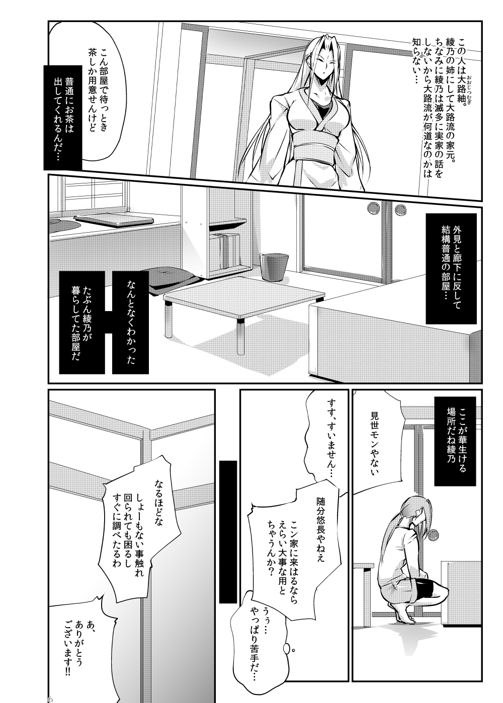 Tougijou Rin - Arena Rin 3 page 5 full