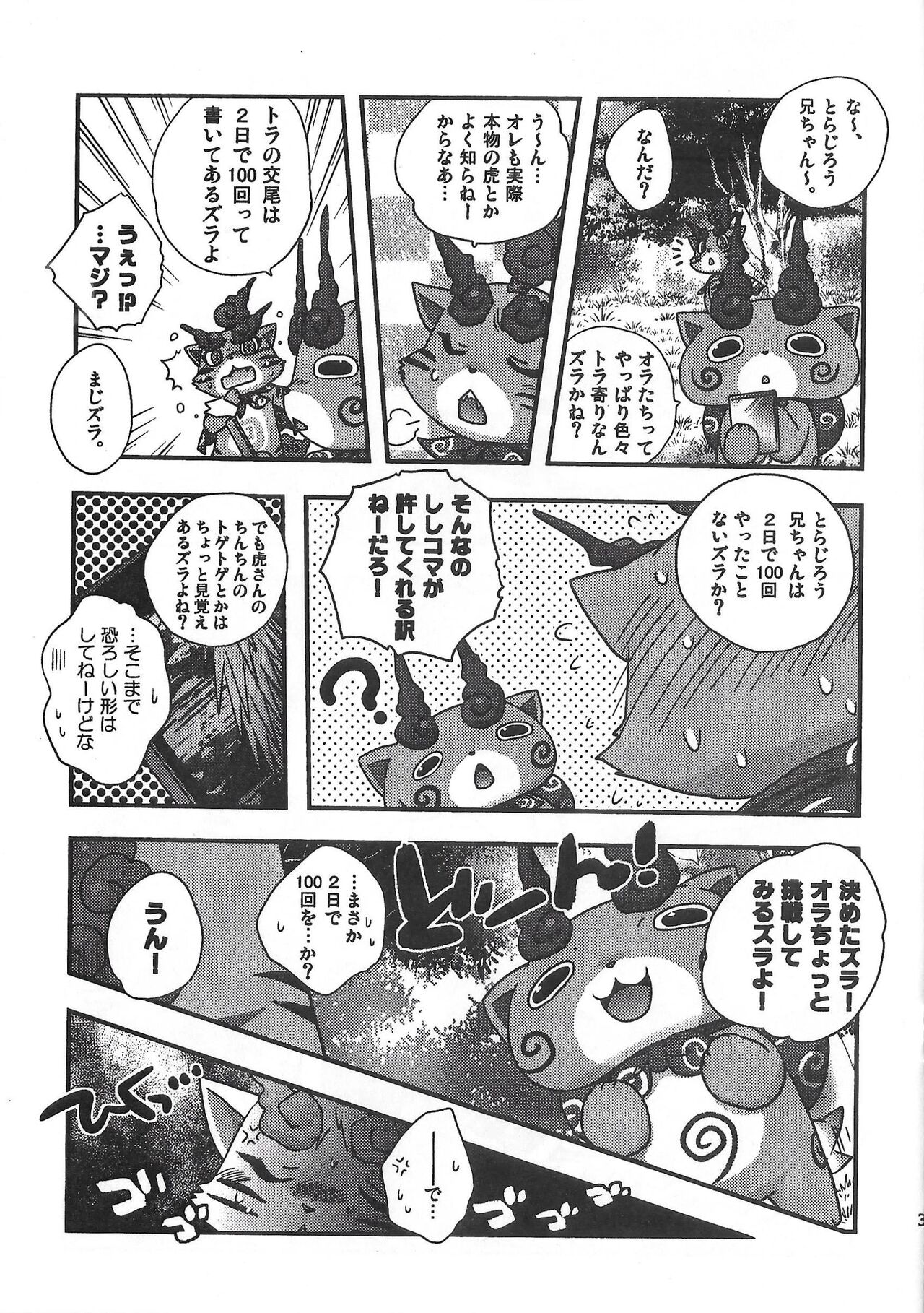 Jiro Koma page 3 full