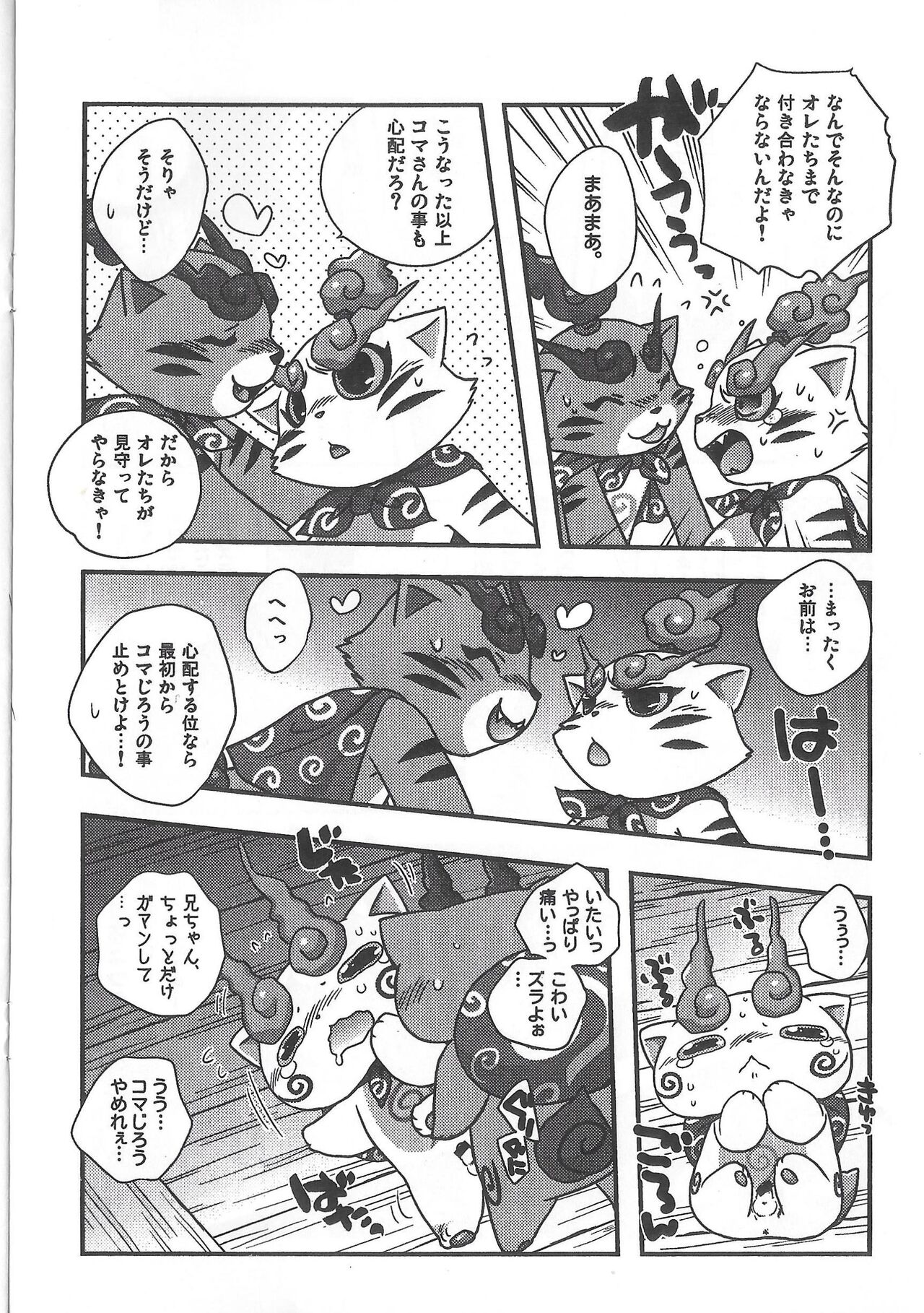 Jiro Koma page 4 full