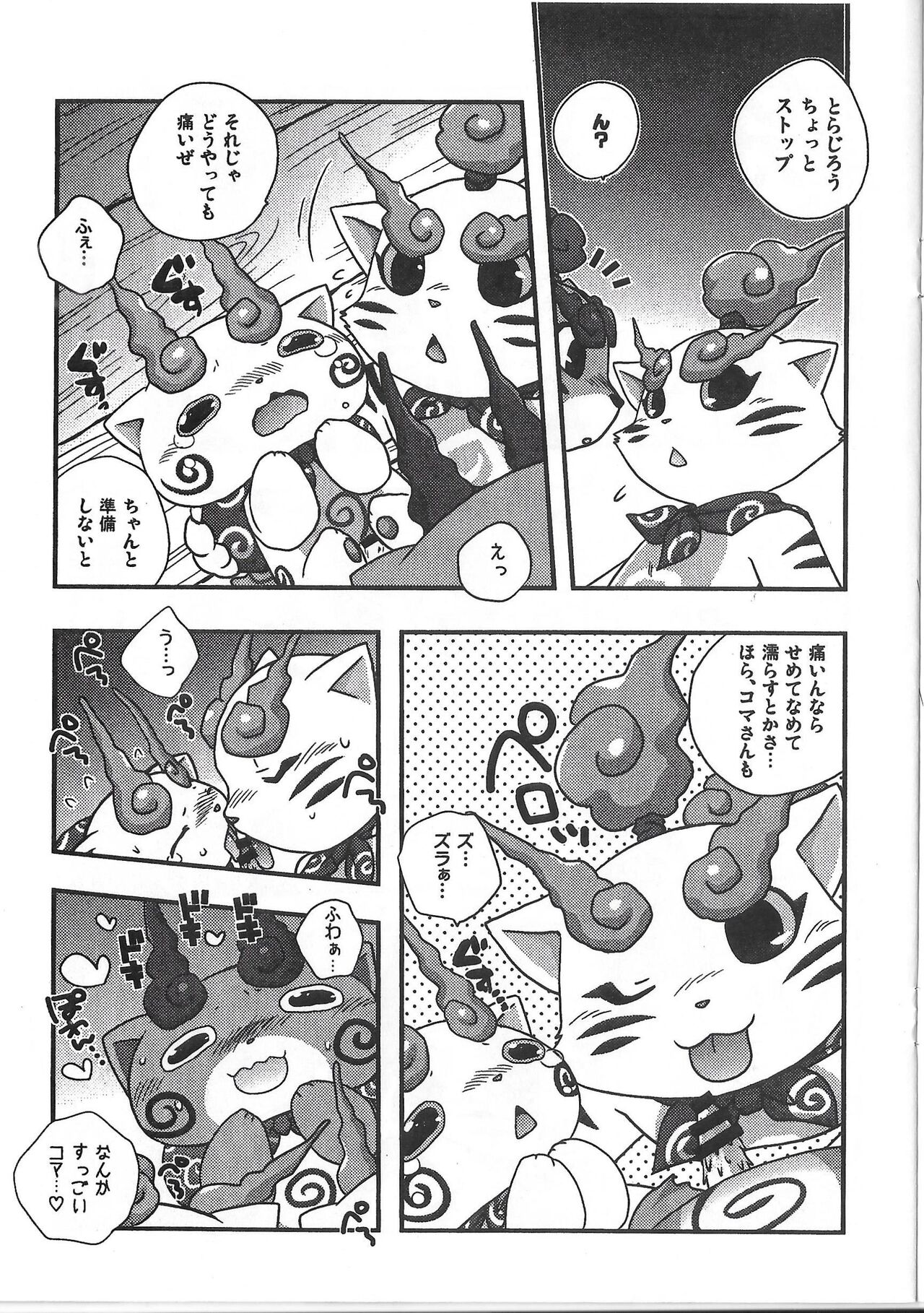 Jiro Koma page 5 full