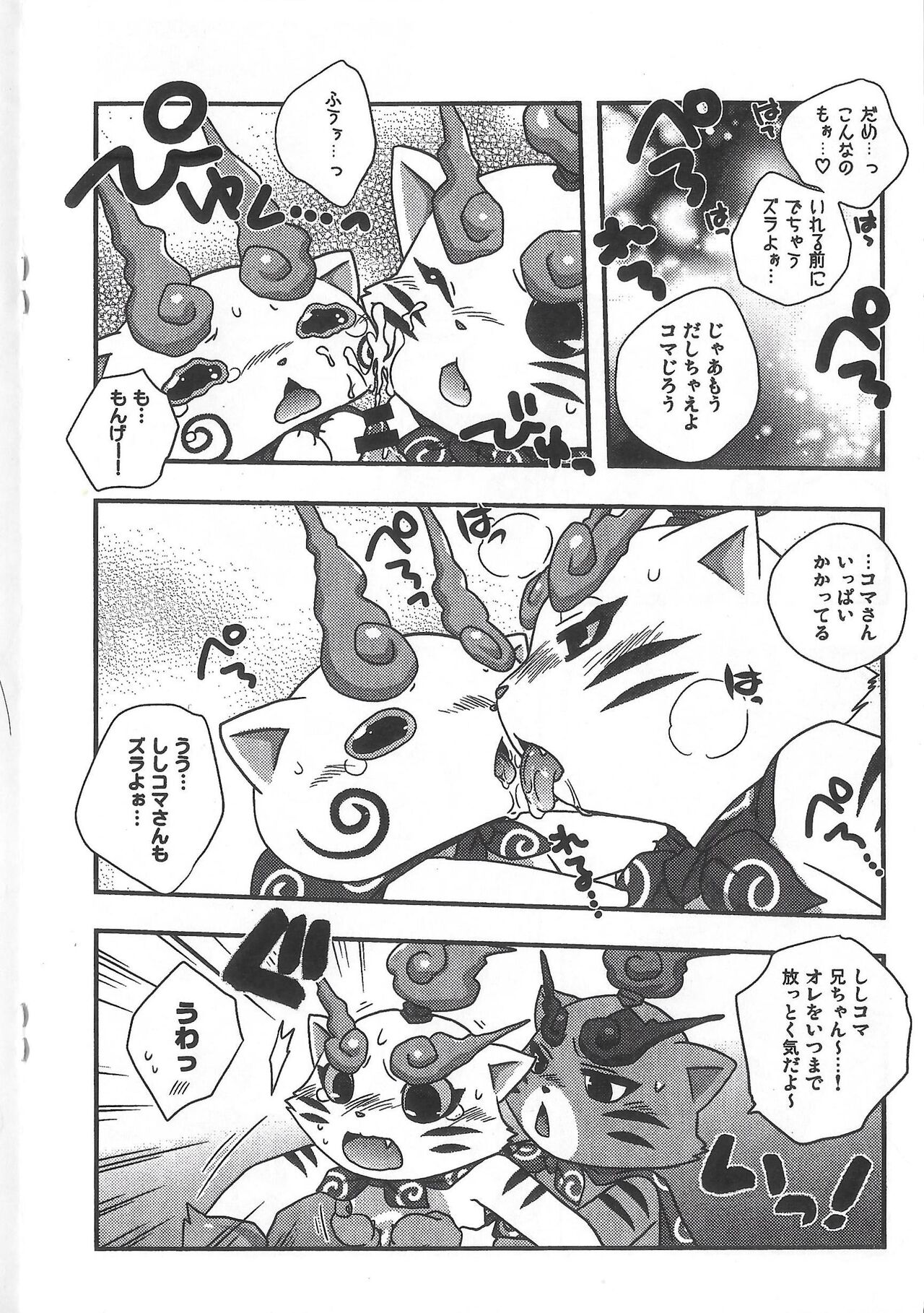 Jiro Koma page 6 full