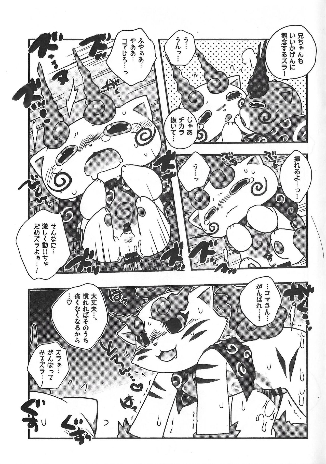 Jiro Koma page 7 full