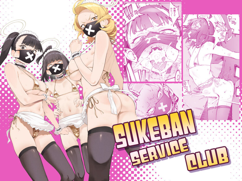 Sukeban Houshi-bu | Sukeban Service Club page 2 full