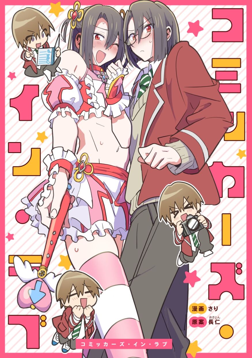 Comickers in Love page 1 full